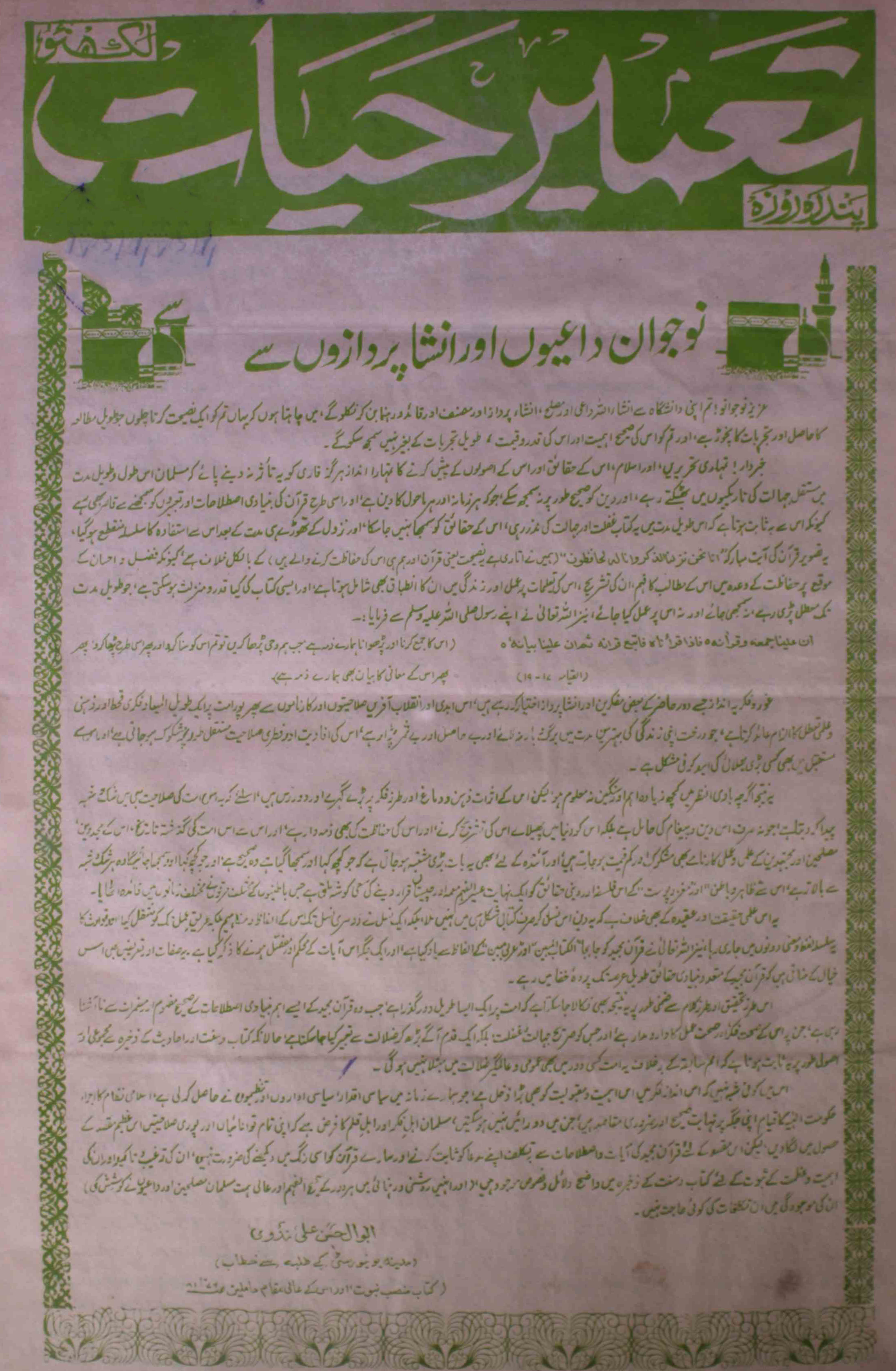 tamir-e-hayat-shumara-number-018-ishaq-jalees-nadvi-magazines