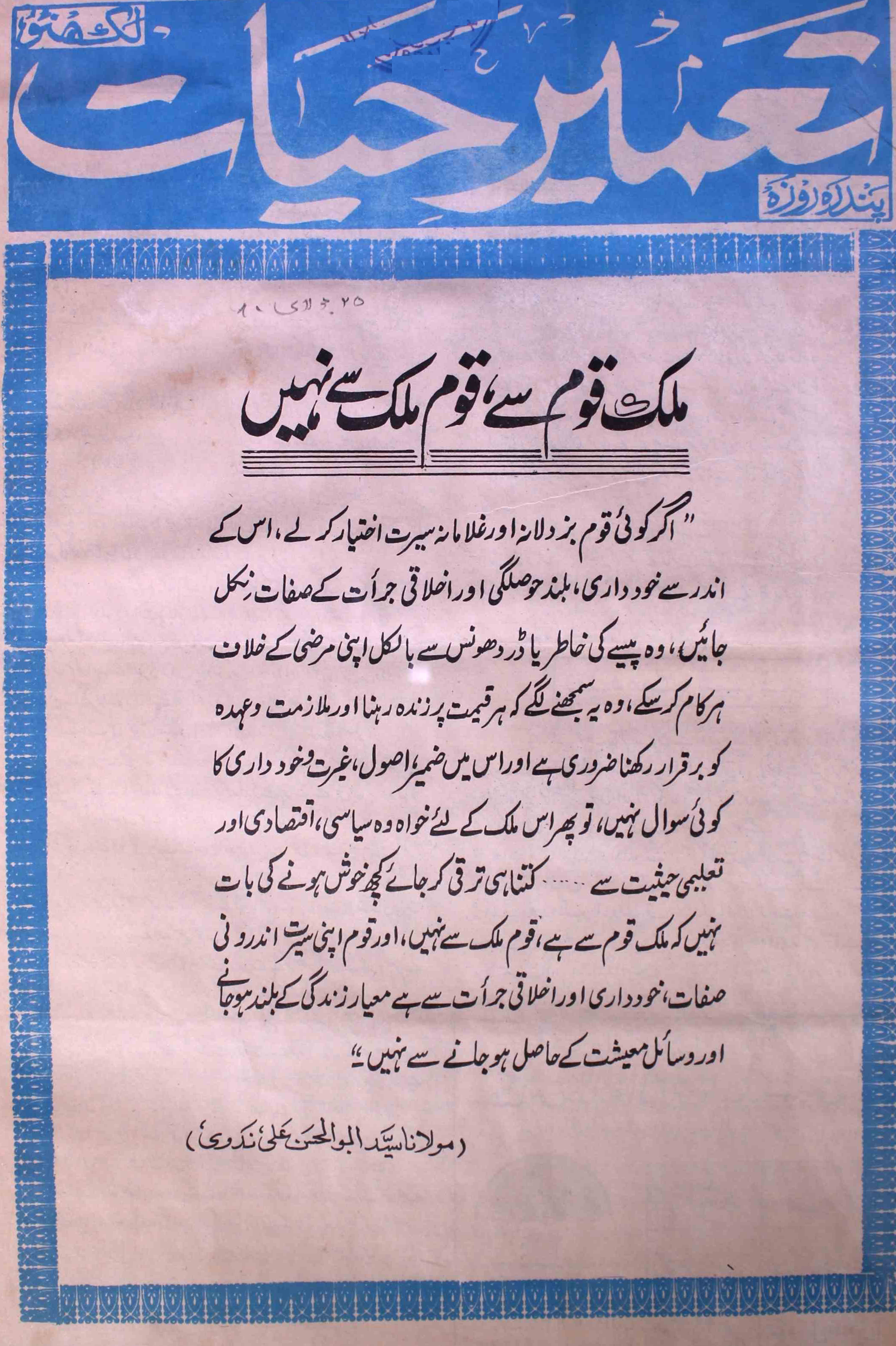 tamir-e-hayat-shumara-number-018-shams-ul-haq-nadvi-magazines-1