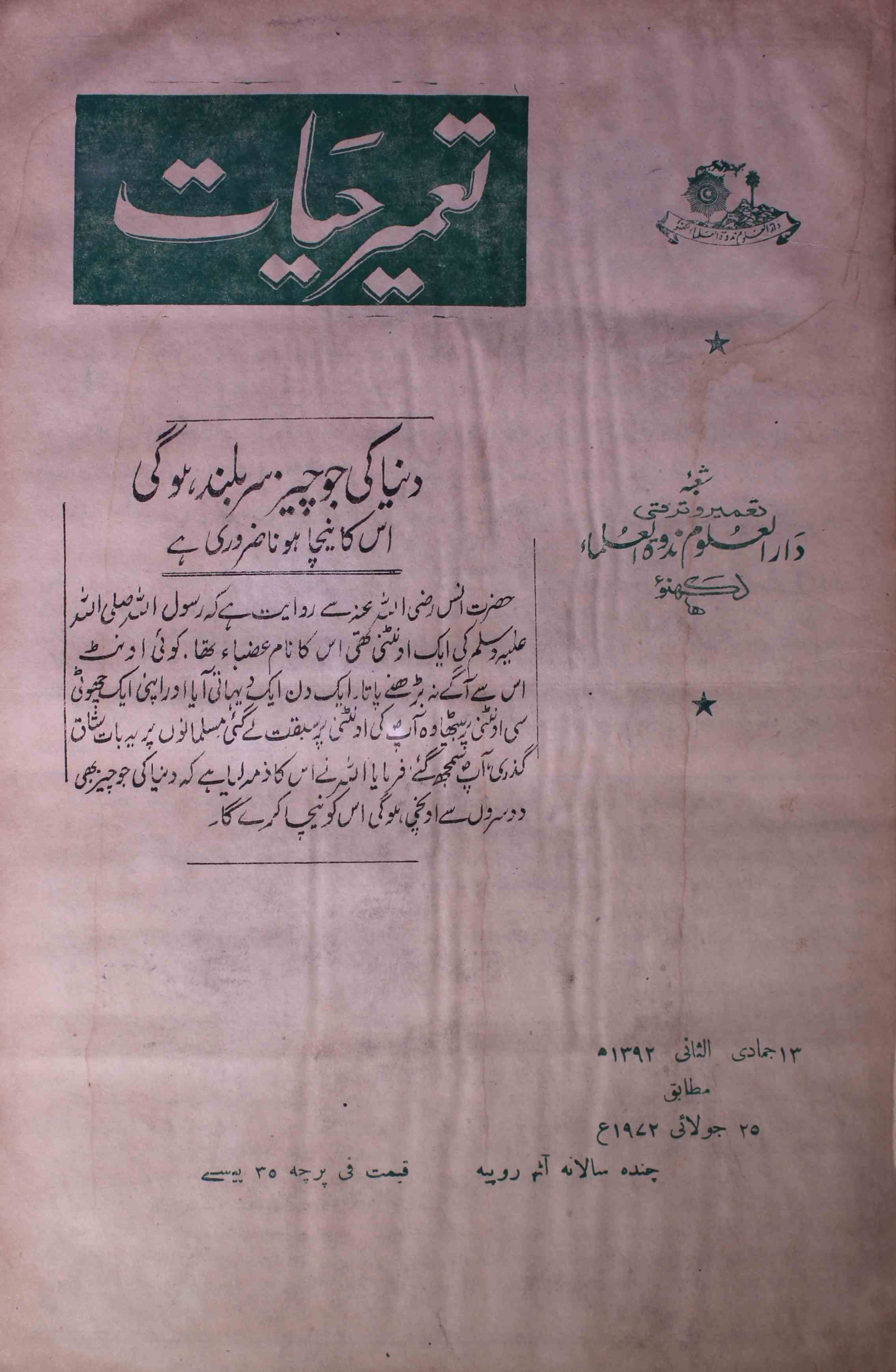 tamir-e-hayat-shumara-number-018-syed-mohmmad-al-hasani-magazines-3