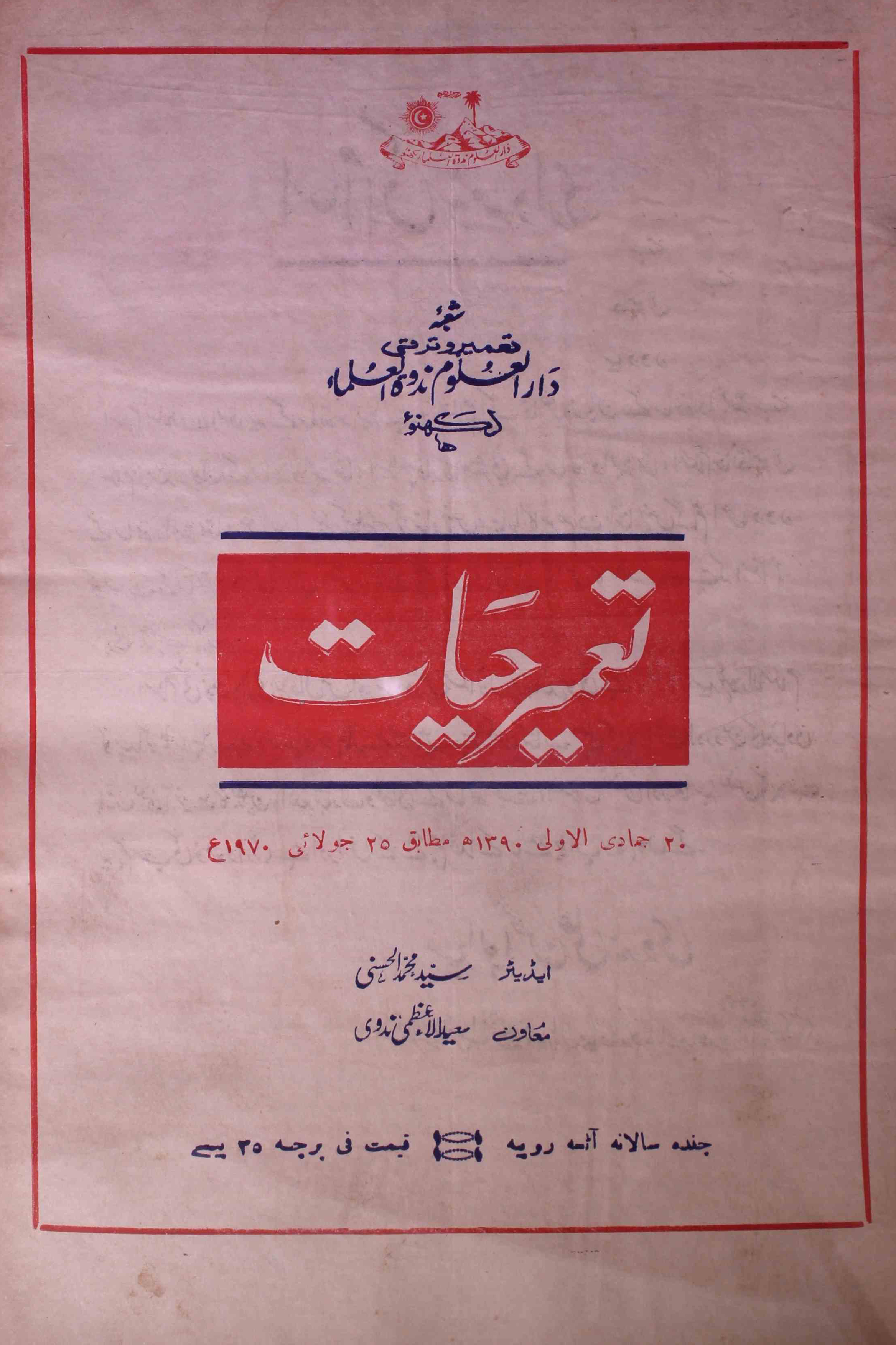 tamir-e-hayat-shumara-number-018-syed-mohmmad-al-hasani-magazines-4