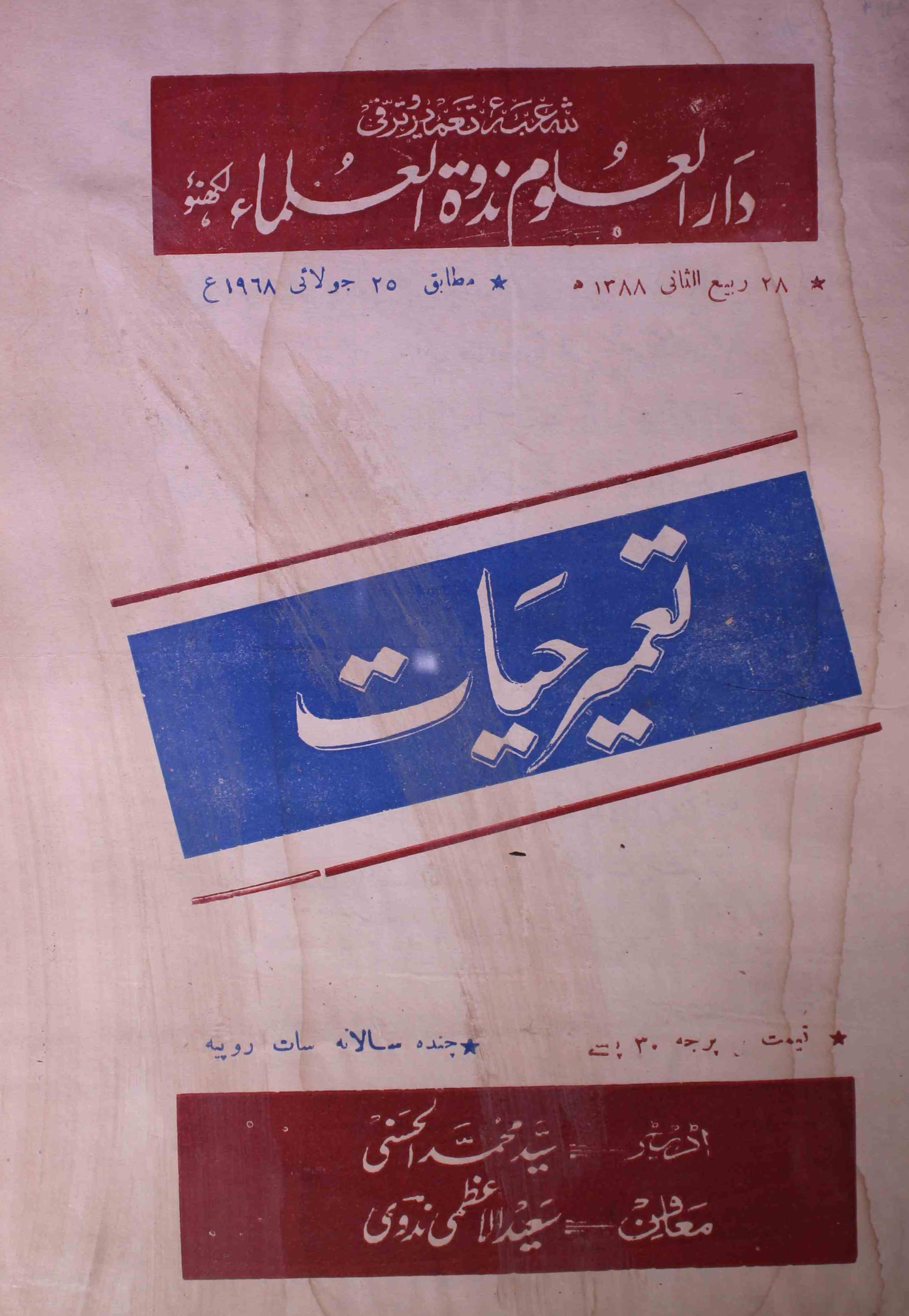 tamir-e-hayat-shumara-number-018-syed-mohmmad-al-hasani-magazines