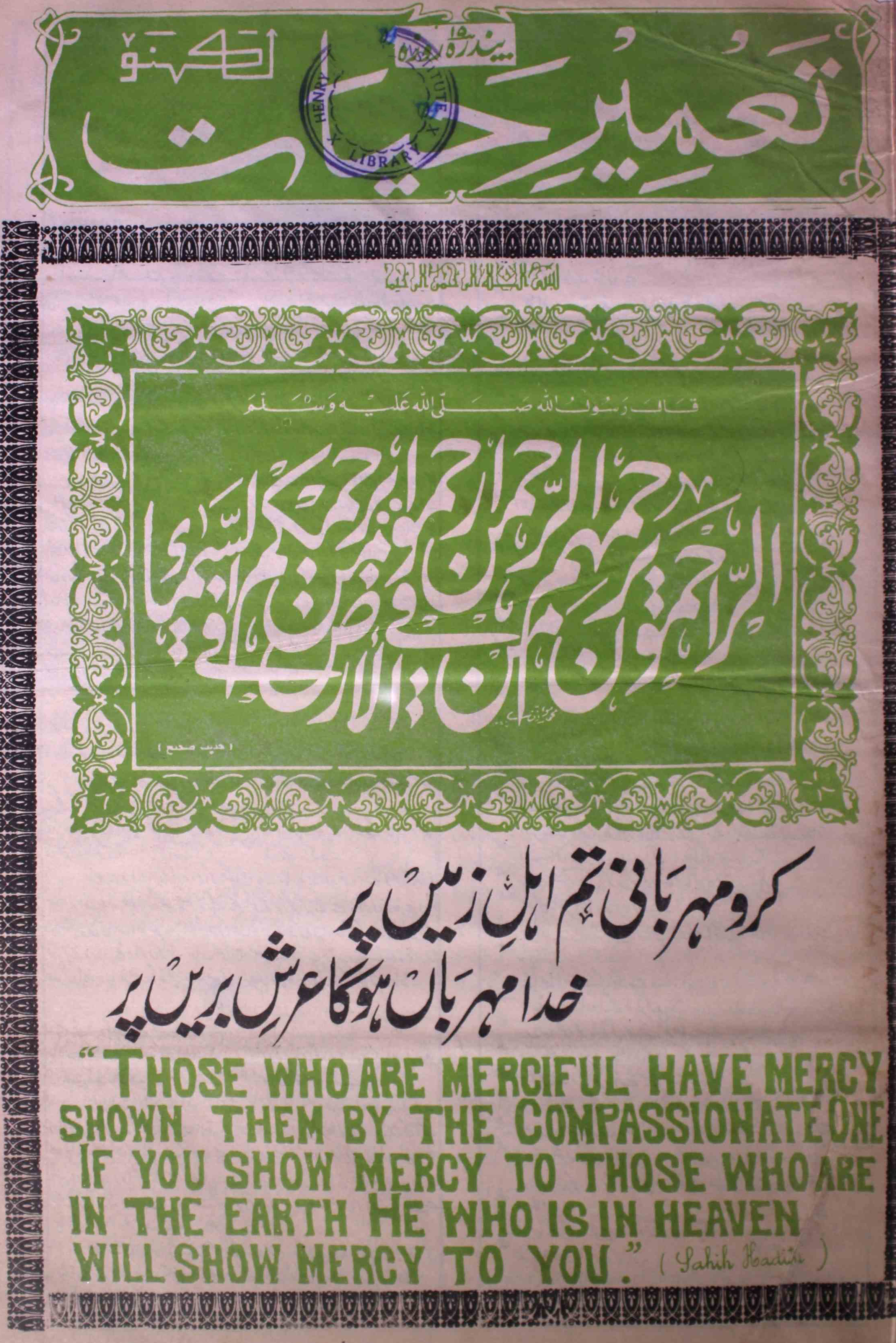 tamir-e-hayat-shumara-number-019-020-shams-ul-haq-nadvi-magazines