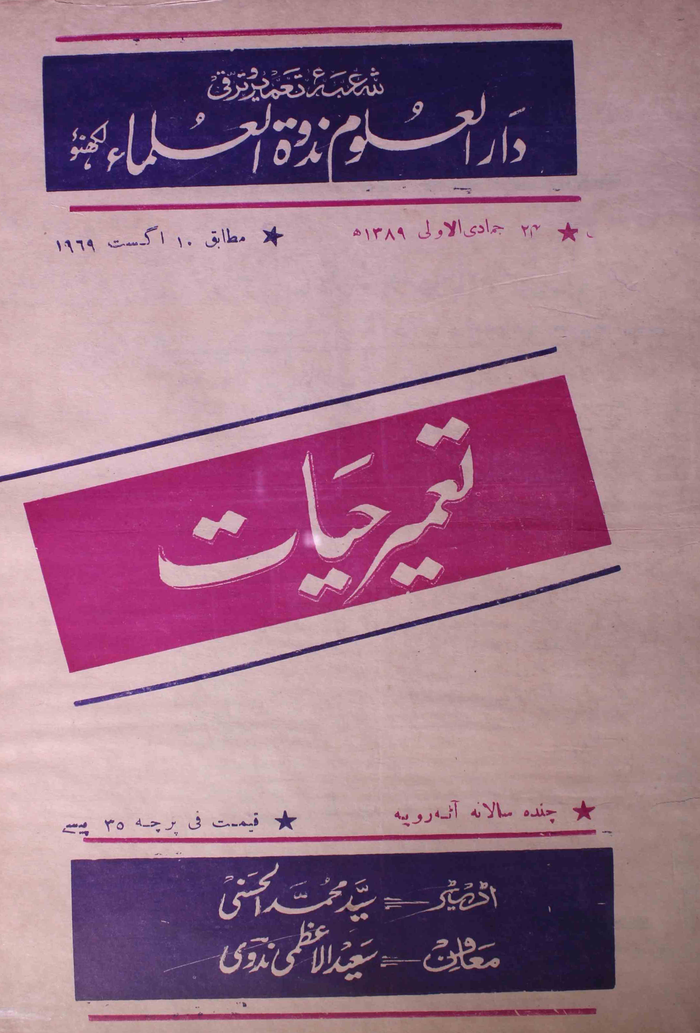 tamir-e-hayat-shumara-number-019-syed-mohmmad-al-hasani-magazines-1