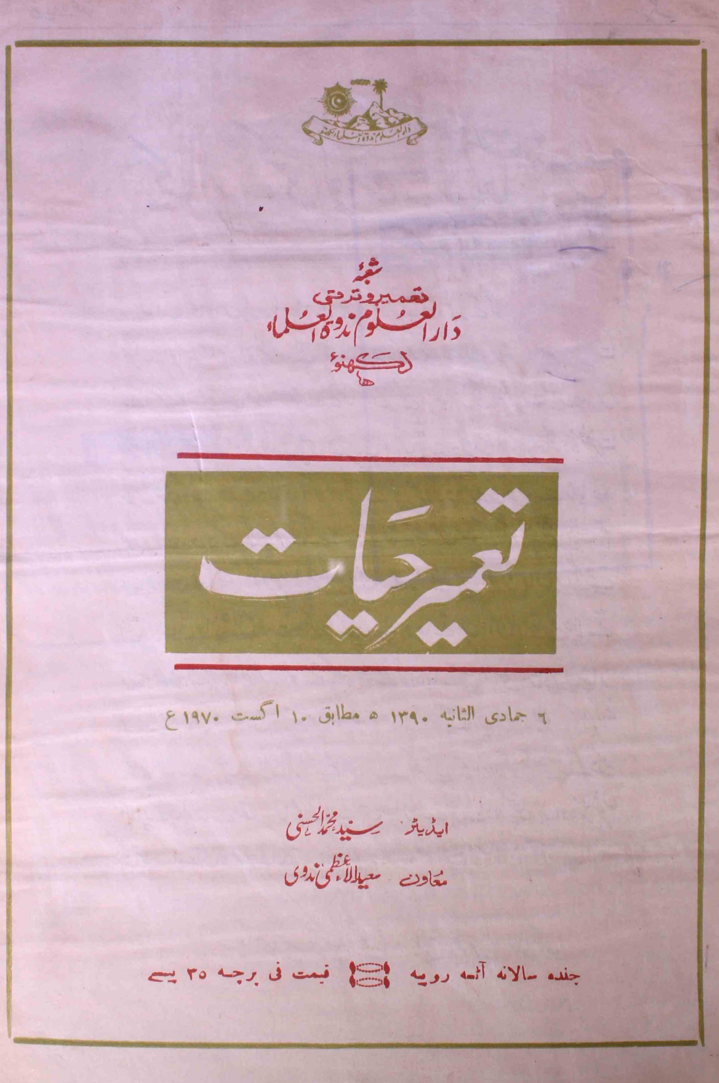 tamir-e-hayat-shumara-number-019-syed-mohmmad-al-hasani-magazines-2