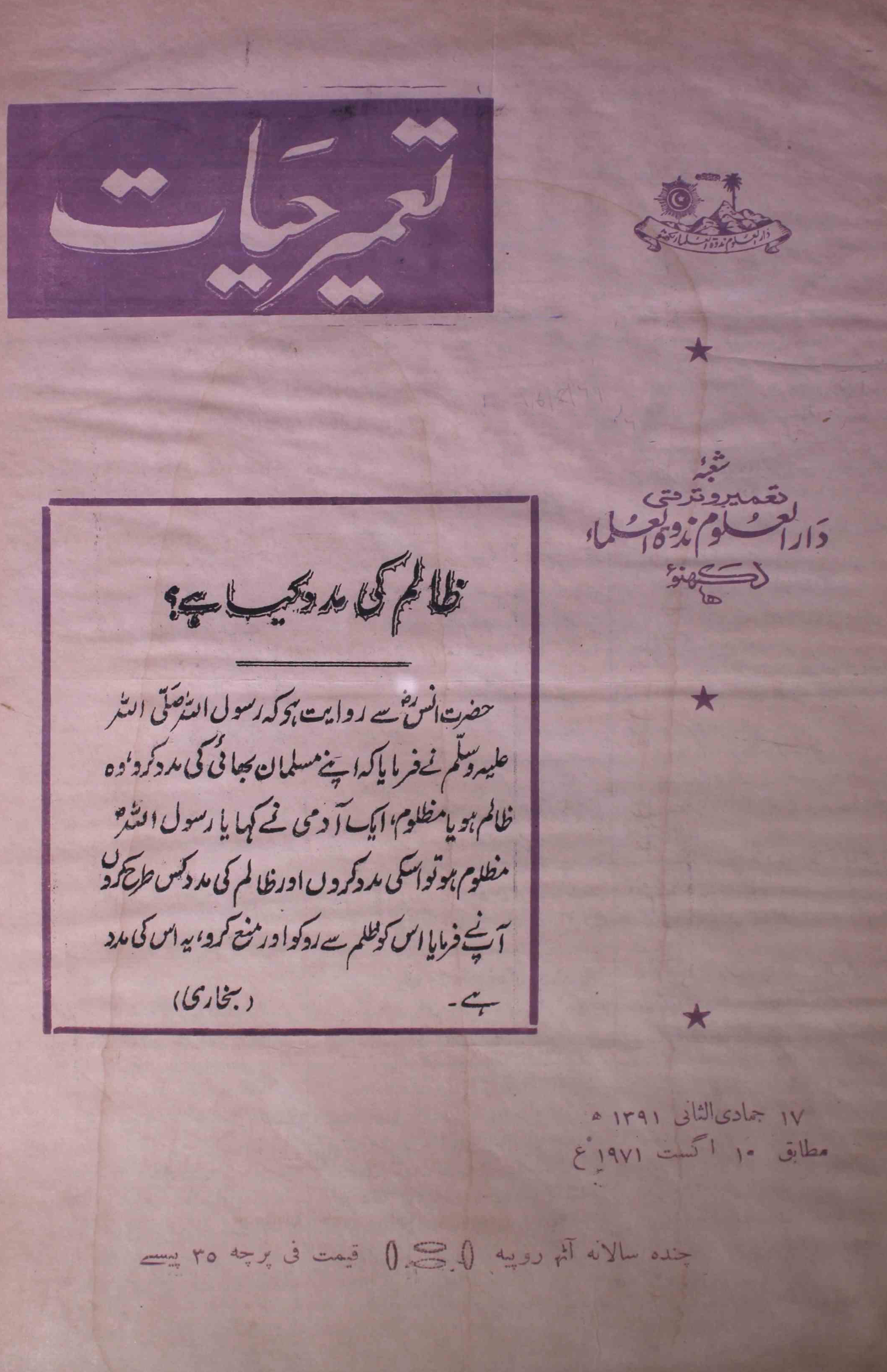 tamir-e-hayat-shumara-number-019-syed-mohmmad-al-hasani-magazines-3