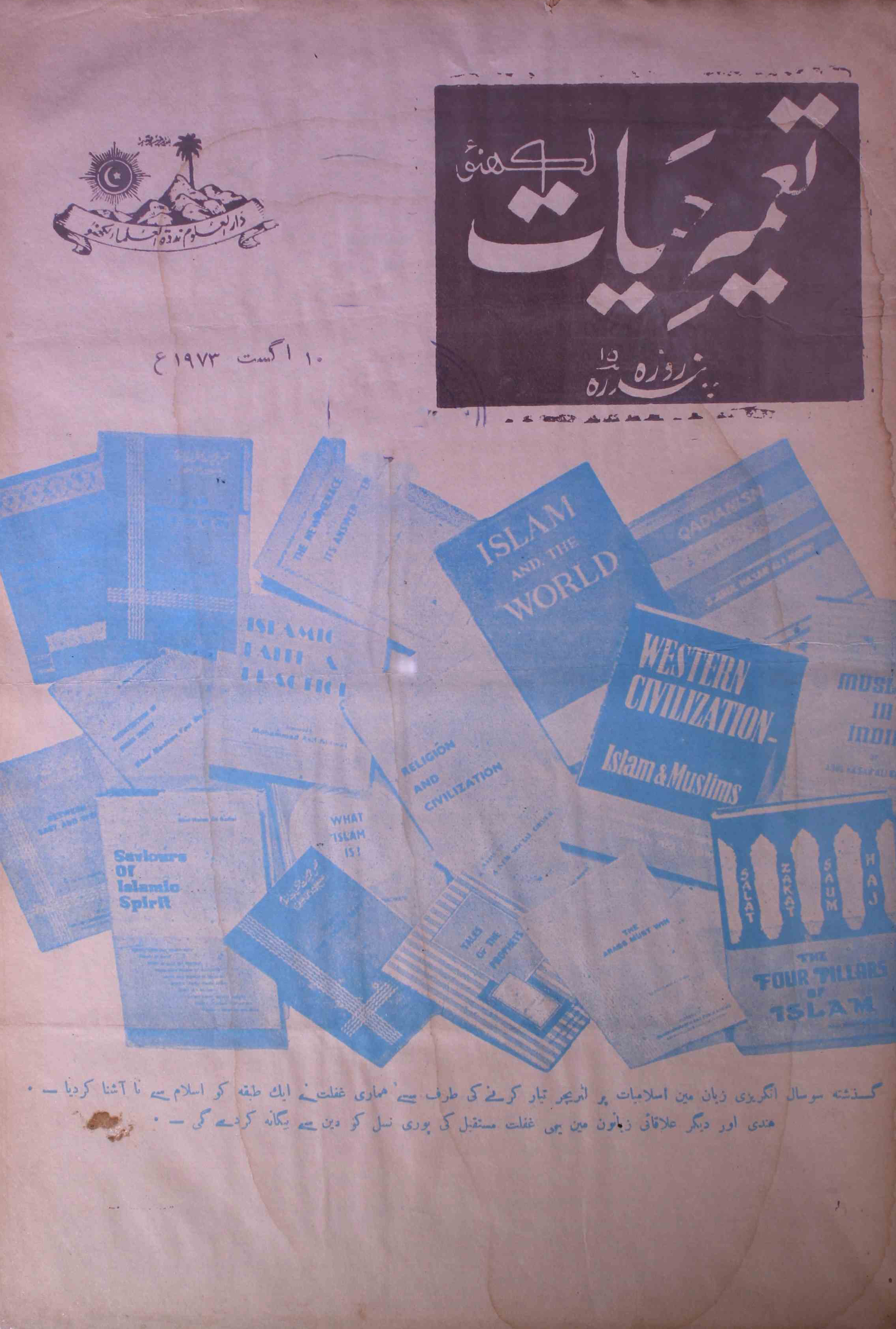 tamir-e-hayat-shumara-number-019-syed-mohmmad-al-hasani-magazines-6