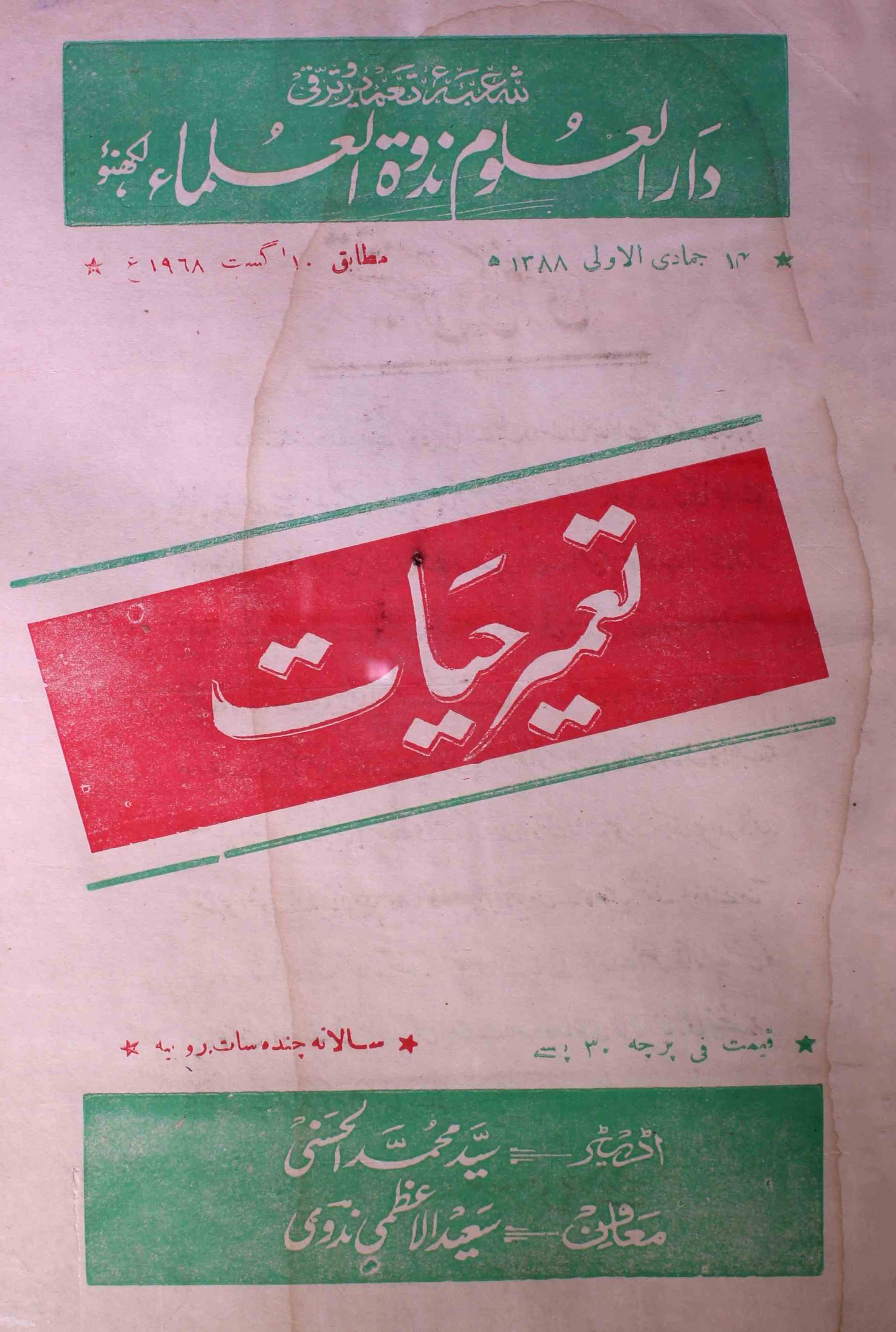 tamir-e-hayat-shumara-number-019-syed-mohmmad-al-hasani-magazines