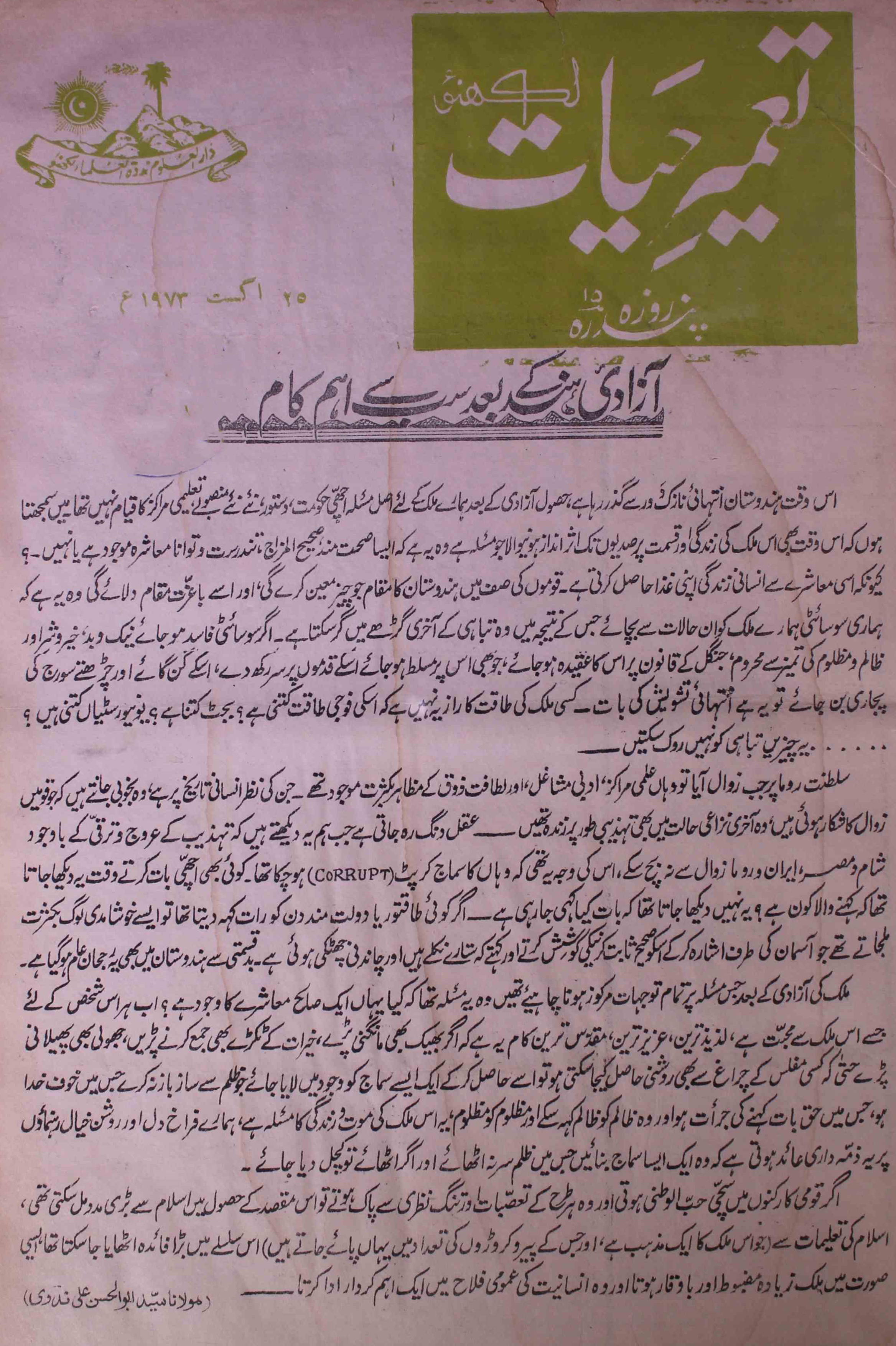 tamir-e-hayat-shumara-number-020-syed-mohmmad-al-hasani-magazines-3