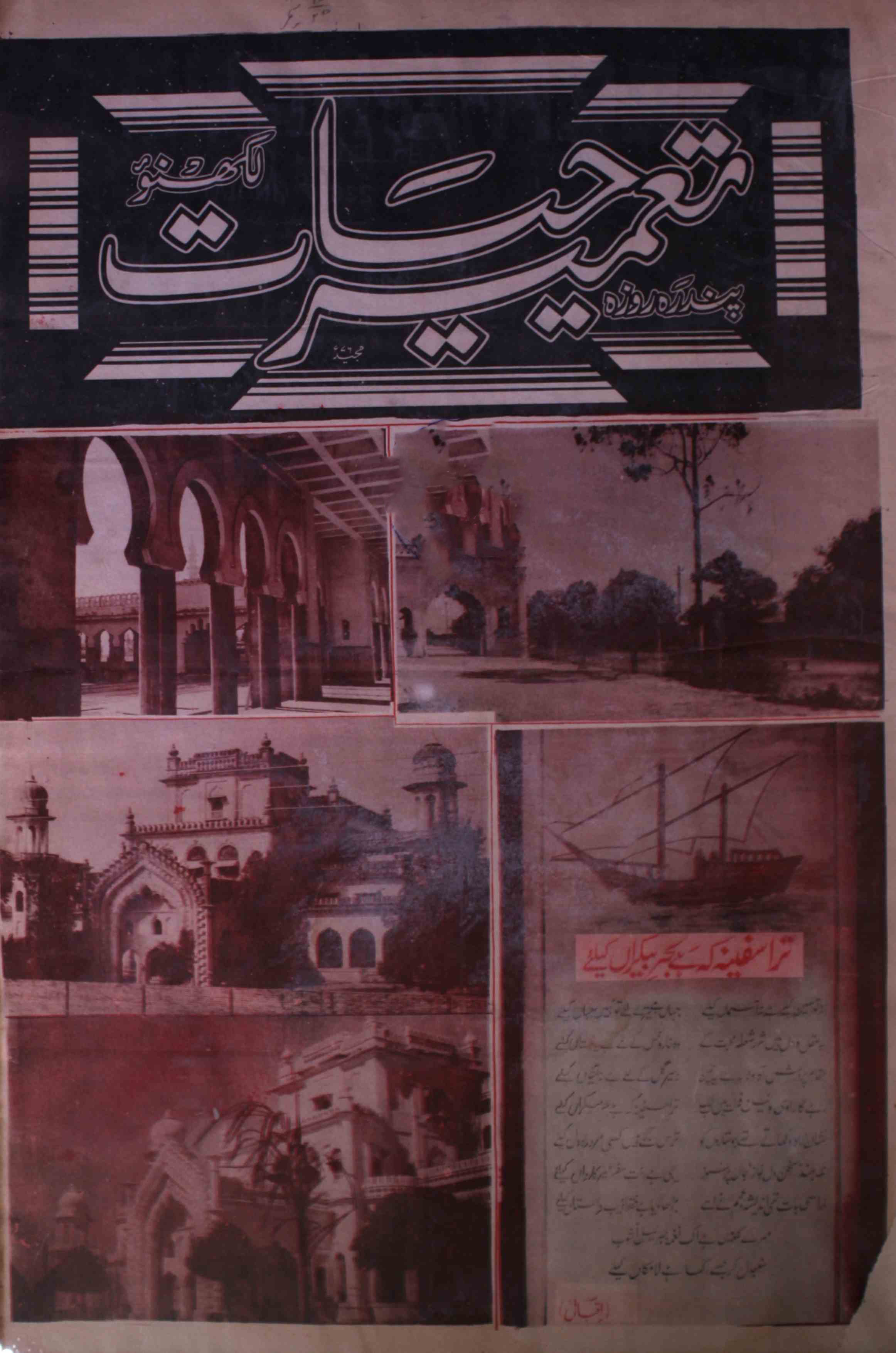 tamir-e-hayat-shumara-number-021-022-ishaq-jalees-nadvi-magazines