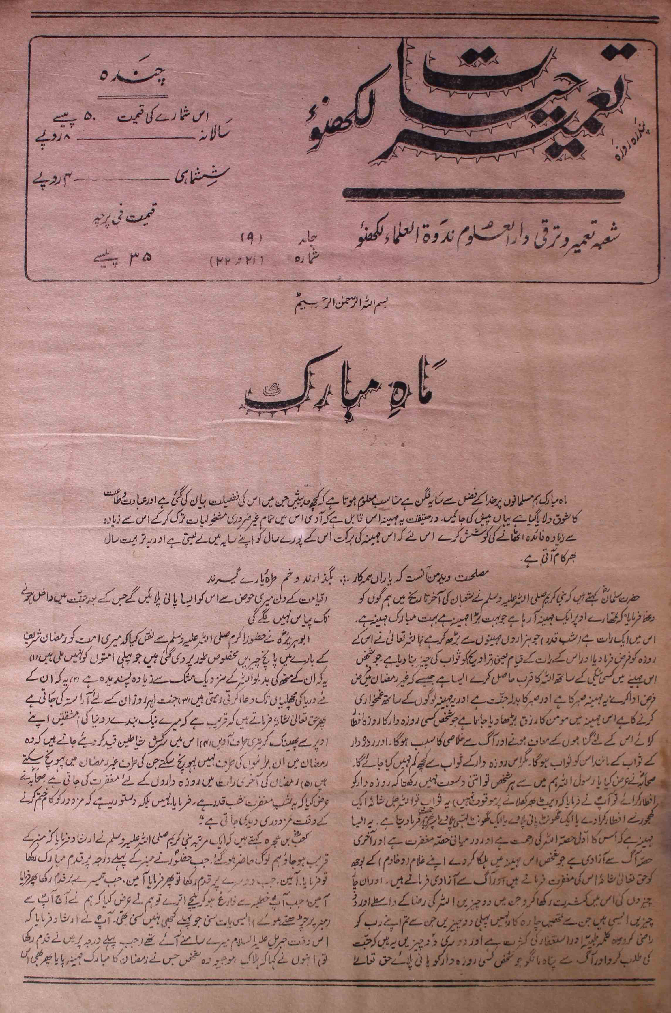 tamir-e-hayat-shumara-number-021-022-syed-mohmmad-al-hasani-magazines