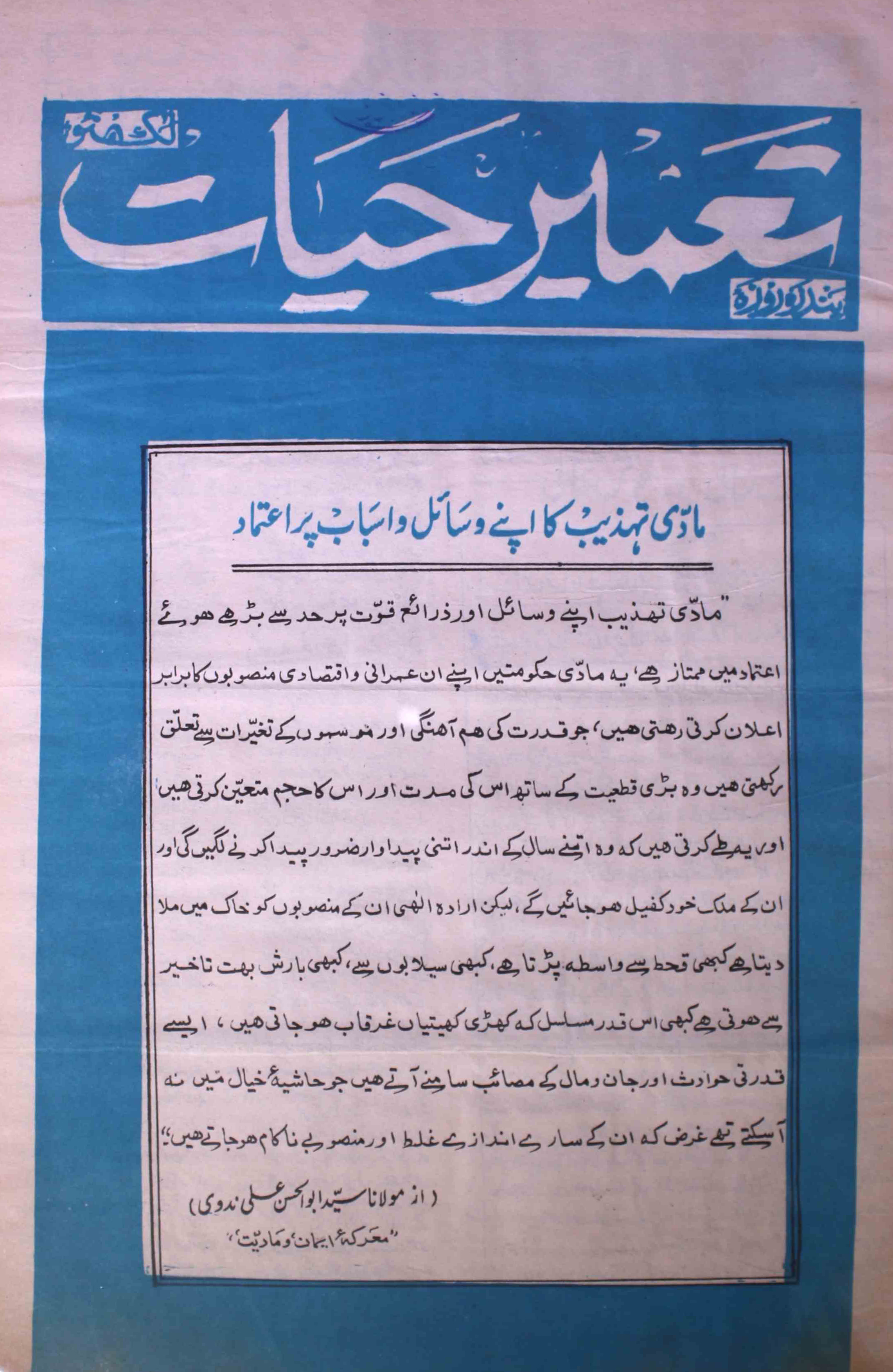 tamir-e-hayat-shumara-number-021-shams-ul-haq-nadvi-magazines