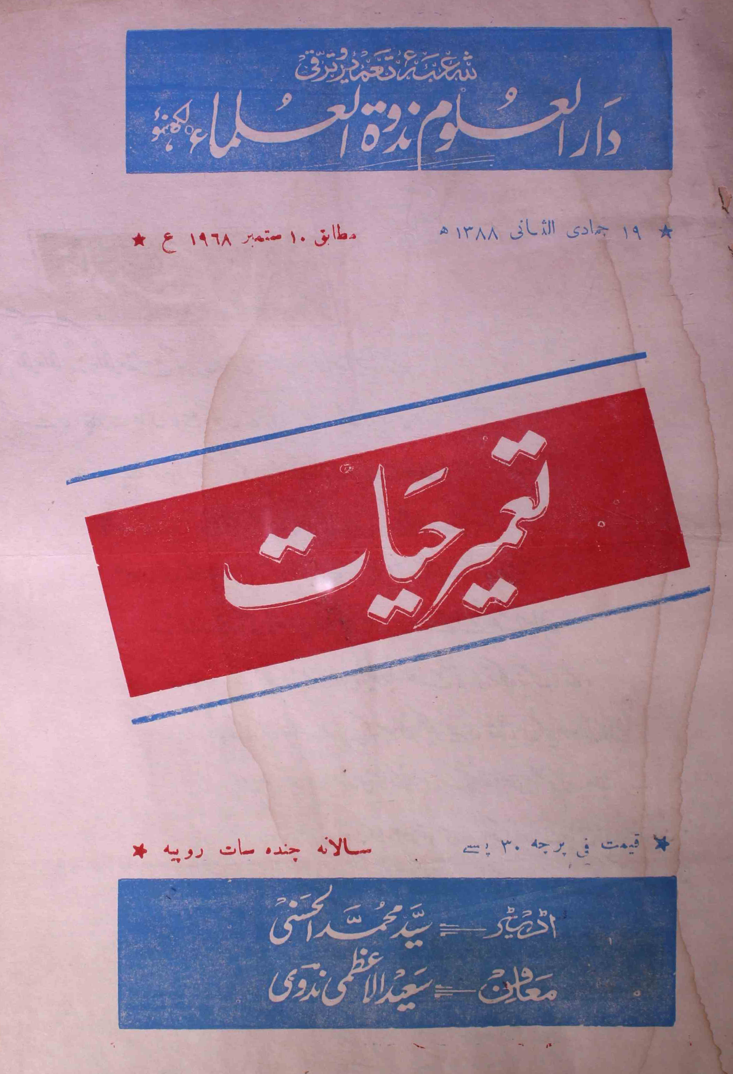 tamir-e-hayat-shumara-number-021-syed-mohmmad-al-hasani-magazines