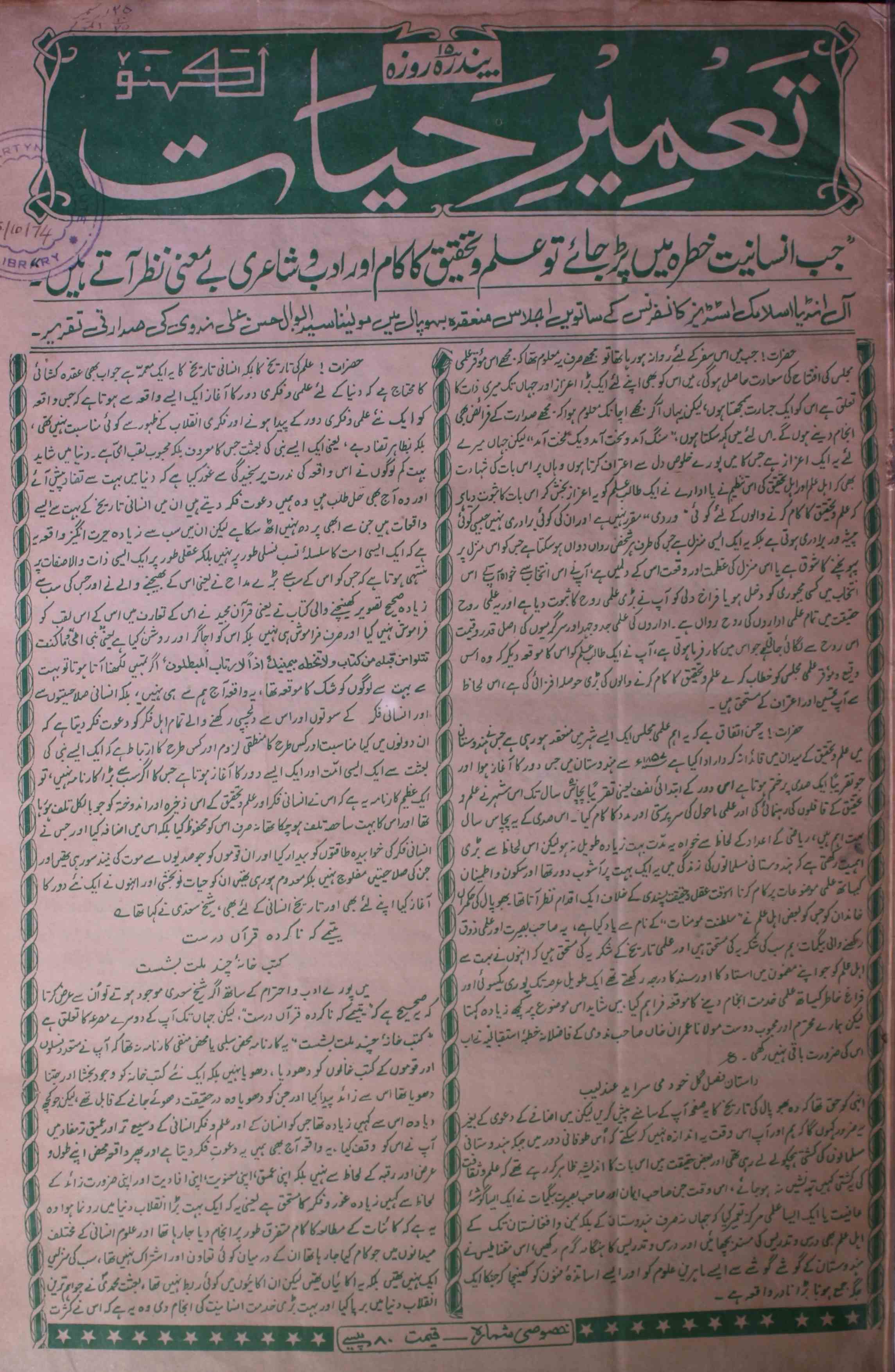 tamir-e-hayat-shumara-number-022-023-024-ishaq-jalees-nadvi-magazines