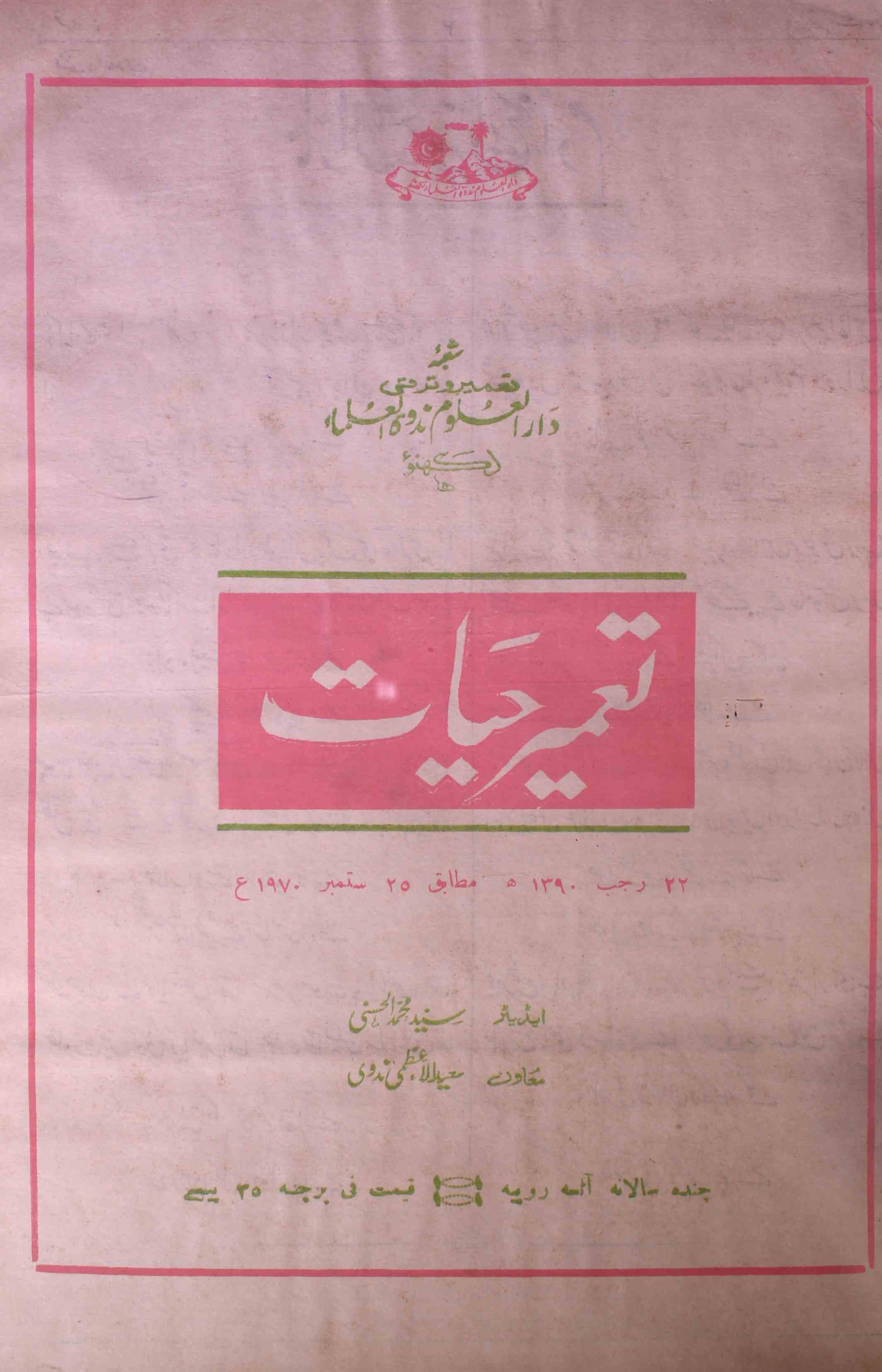 tamir-e-hayat-shumara-number-022-syed-mohmmad-al-hasani-magazines-2