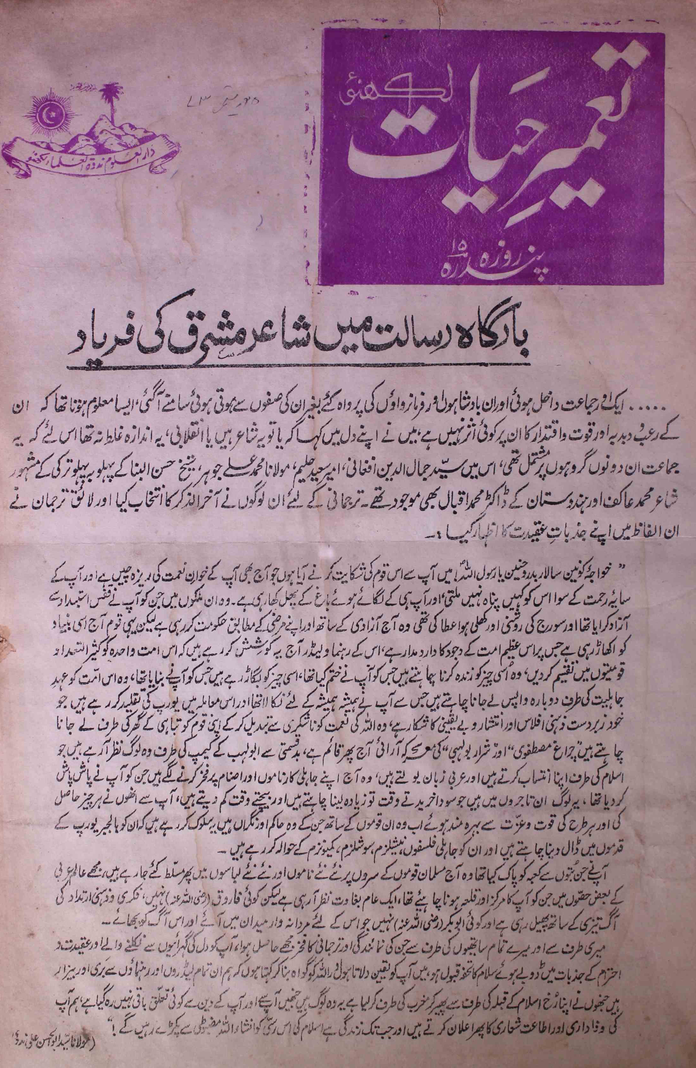 tamir-e-hayat-shumara-number-022-syed-mohmmad-al-hasani-magazines-3