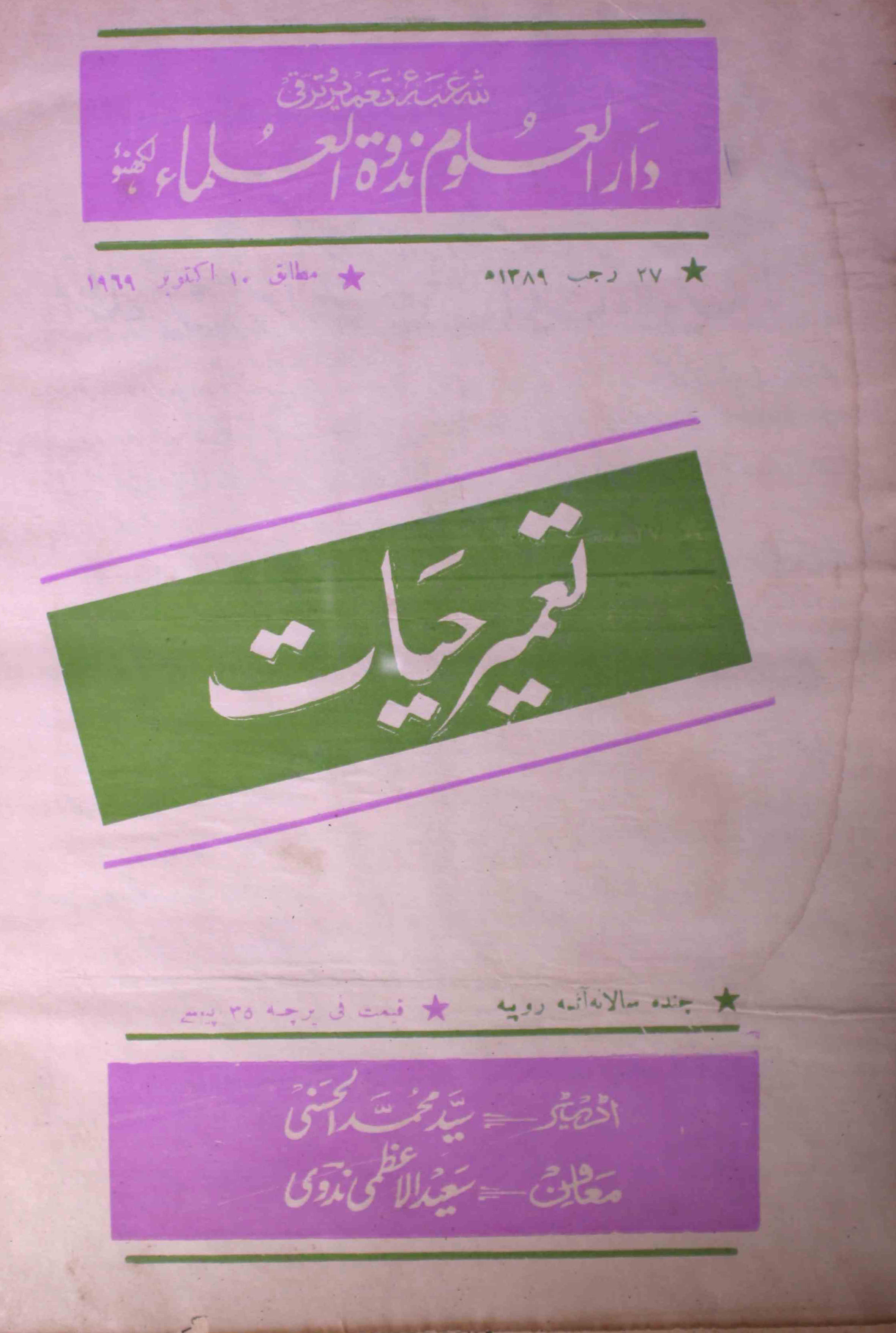 tamir-e-hayat-shumara-number-023-syed-mohmmad-al-hasani-magazines