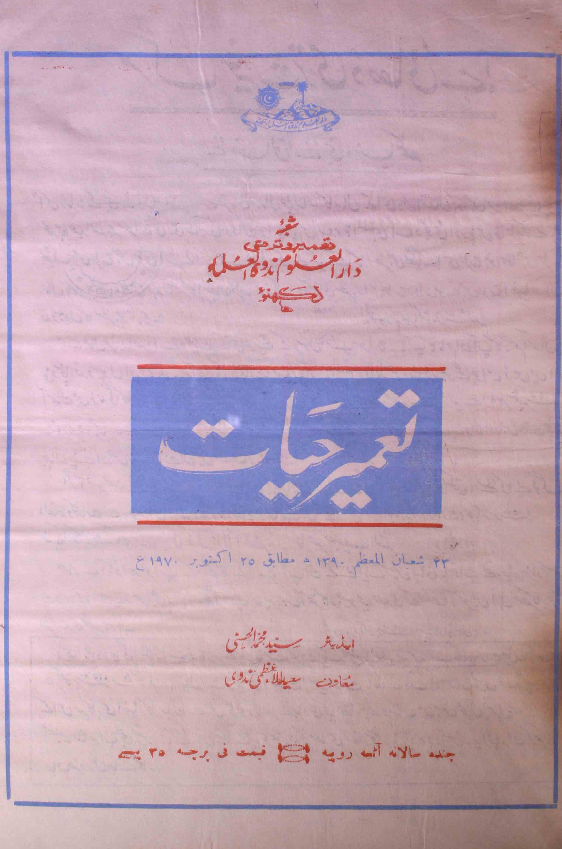 tamir-e-hayat-shumara-number-024-syed-mohmmad-al-hasani-magazines-1