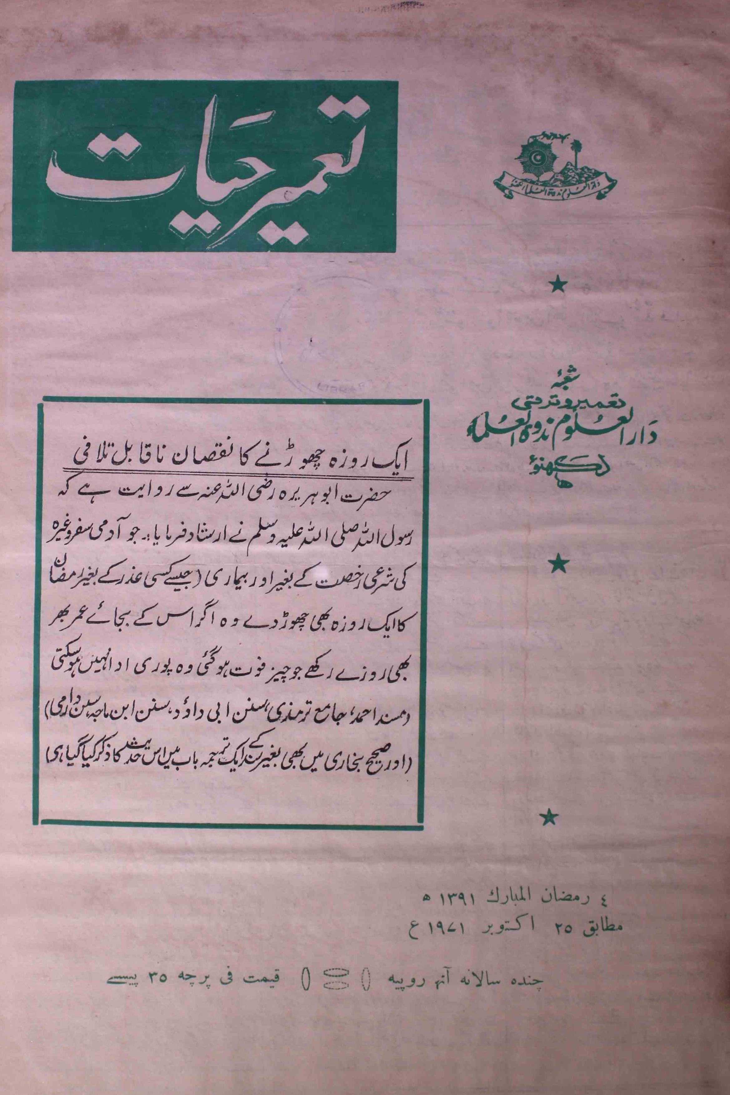 tamir-e-hayat-shumara-number-024-syed-mohmmad-al-hasani-magazines-2