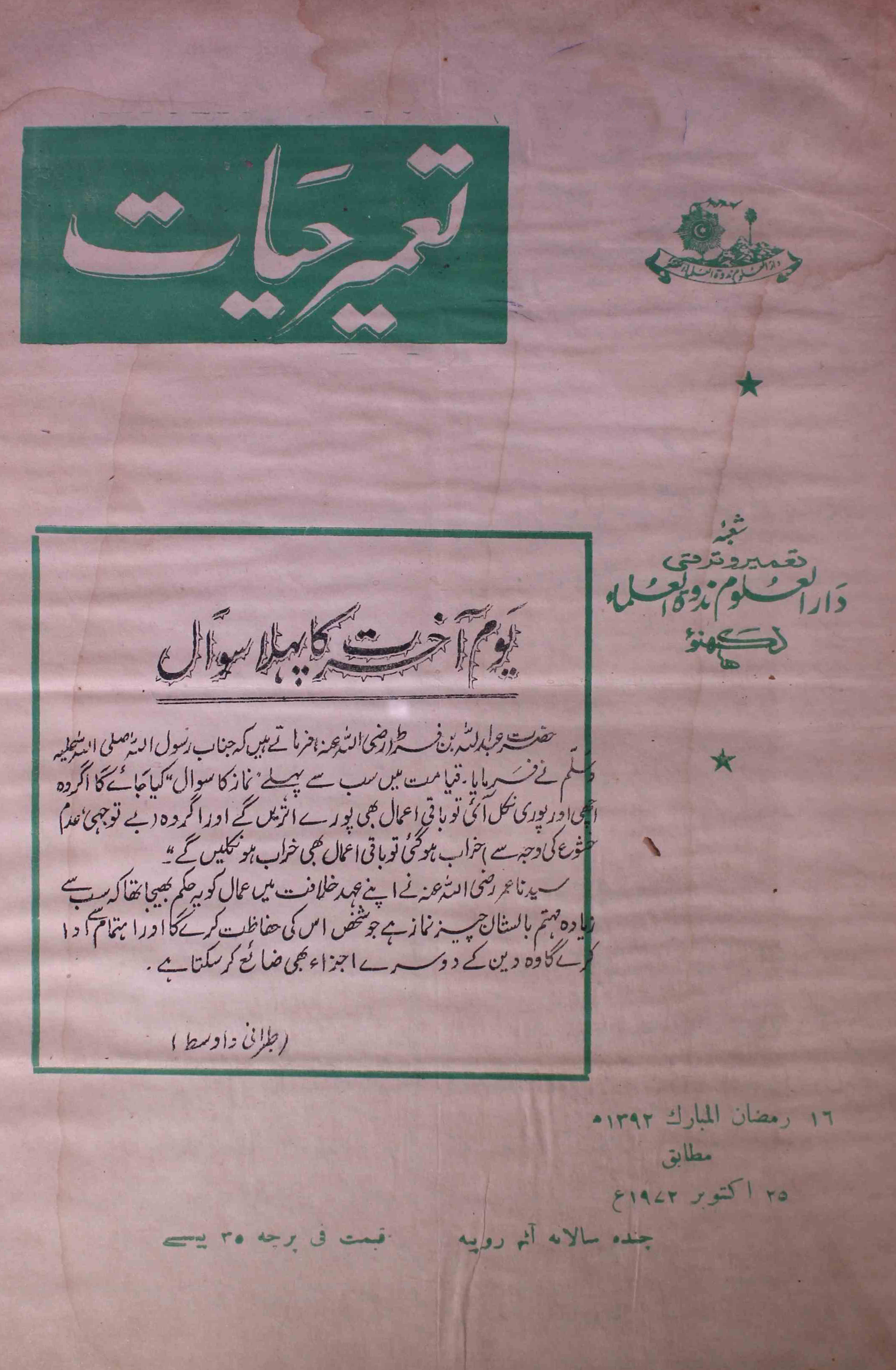 tamir-e-hayat-shumara-number-024-syed-mohmmad-al-hasani-magazines-3