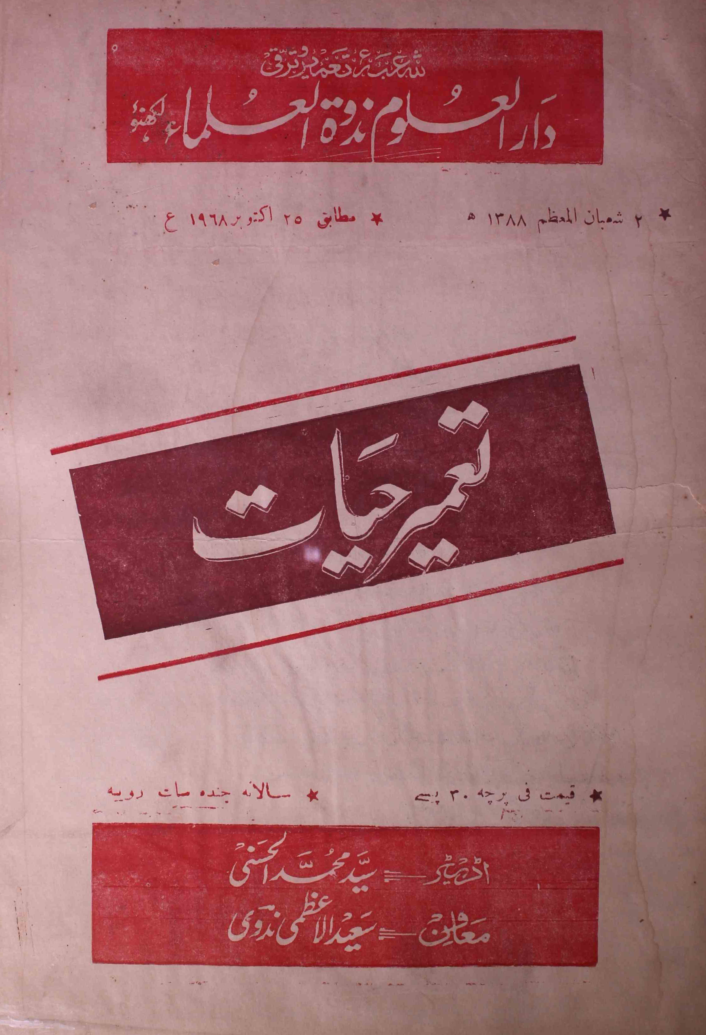 tamir-e-hayat-shumara-number-024-syed-mohmmad-al-hasani-magazines