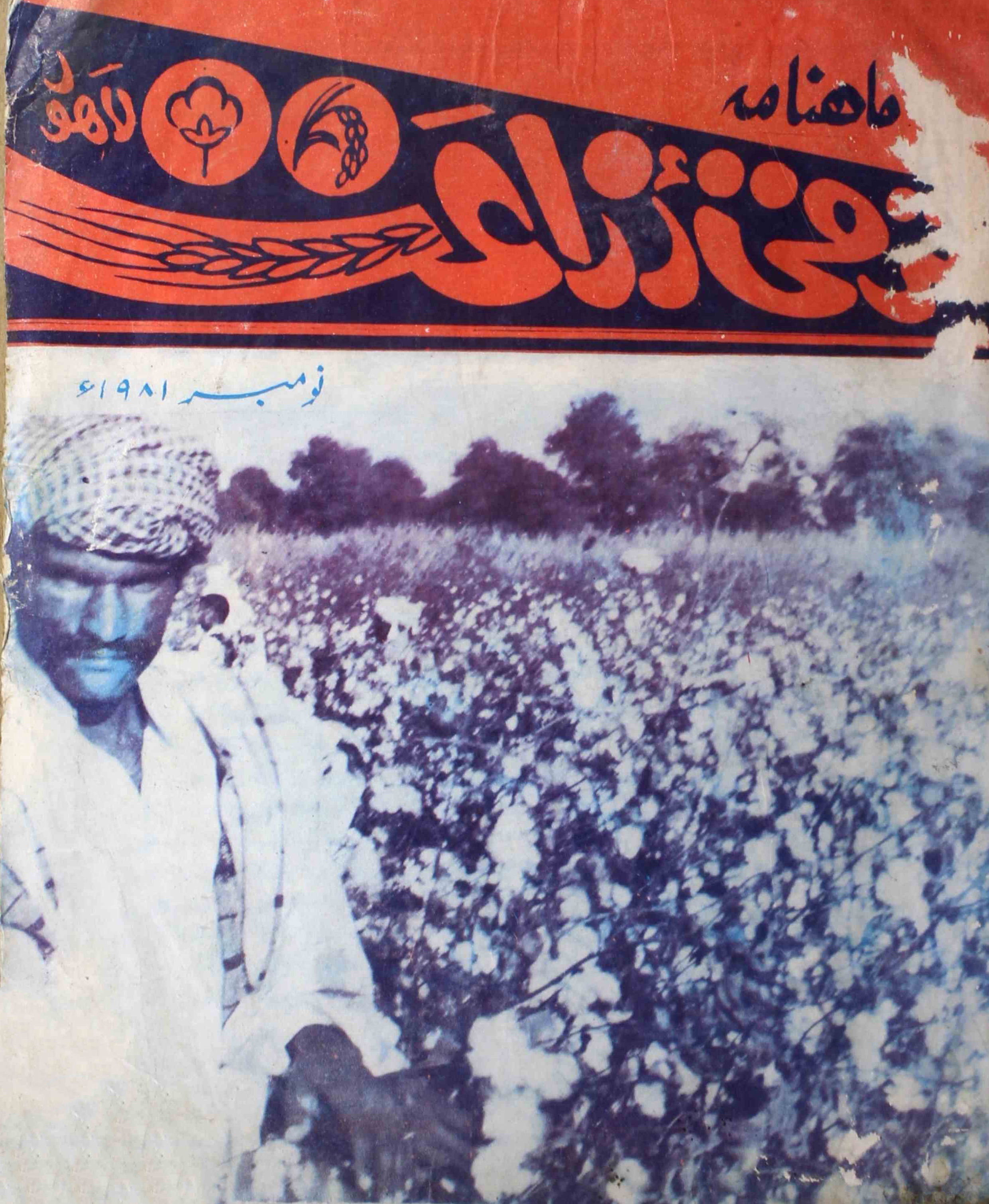 taraqqi-e-zaraat-shumaara-number-001-sadiq-qureshi-magazines