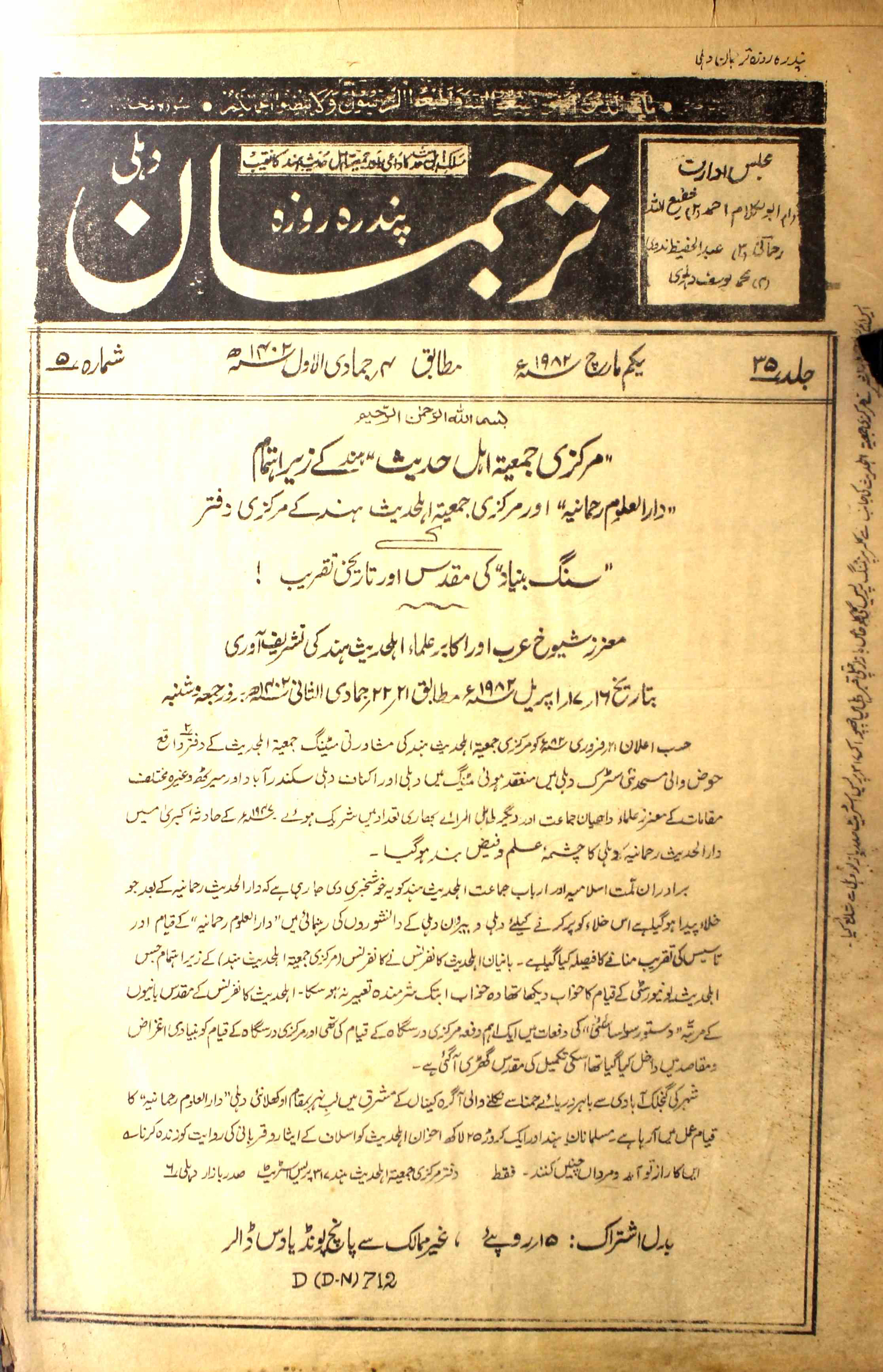 tarjuman-delhi-shumara-number-005-abul-kalam-ahmad-magazines