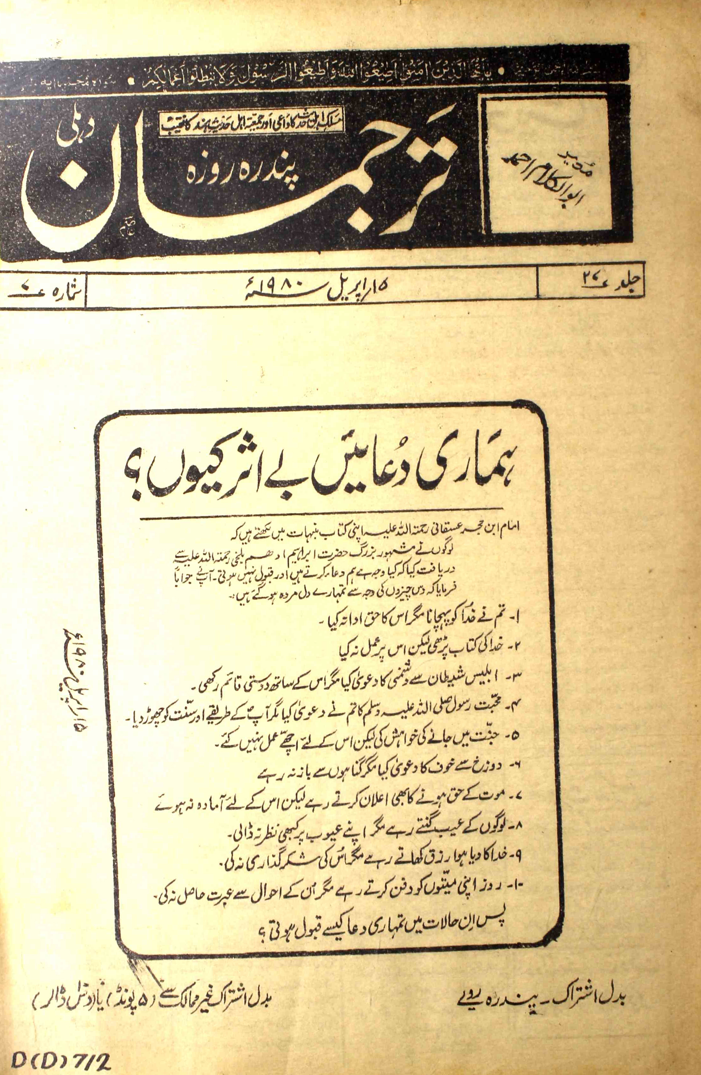 tarjuman-delhi-shumara-number-006-abul-kalam-ahmad-magazines