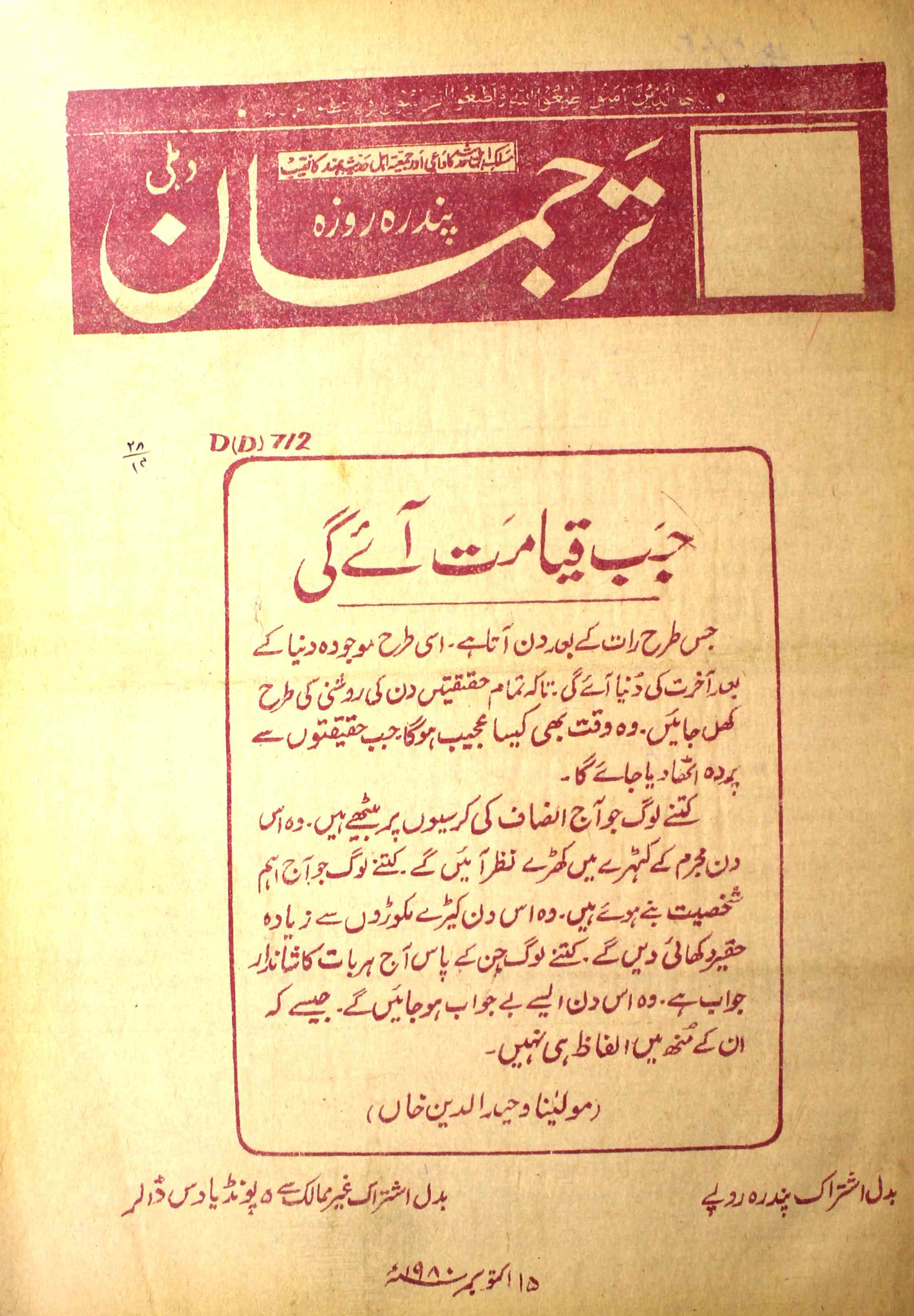 tarjuman-delhi-shumara-number-014-abul-kalam-ahmad-magazines