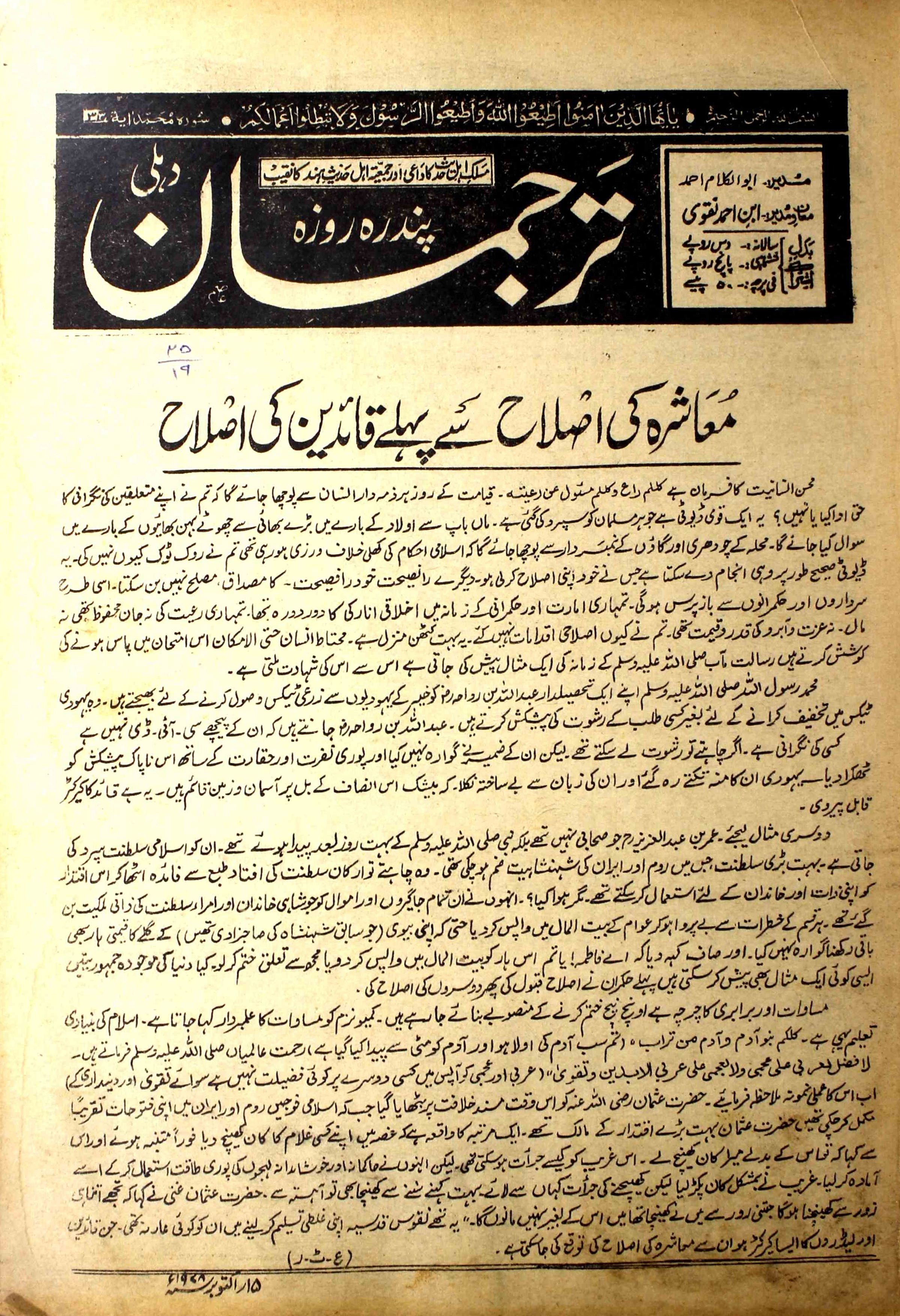 tarjuman-delhi-shumara-number-019-abul-kalam-ahmad-magazines