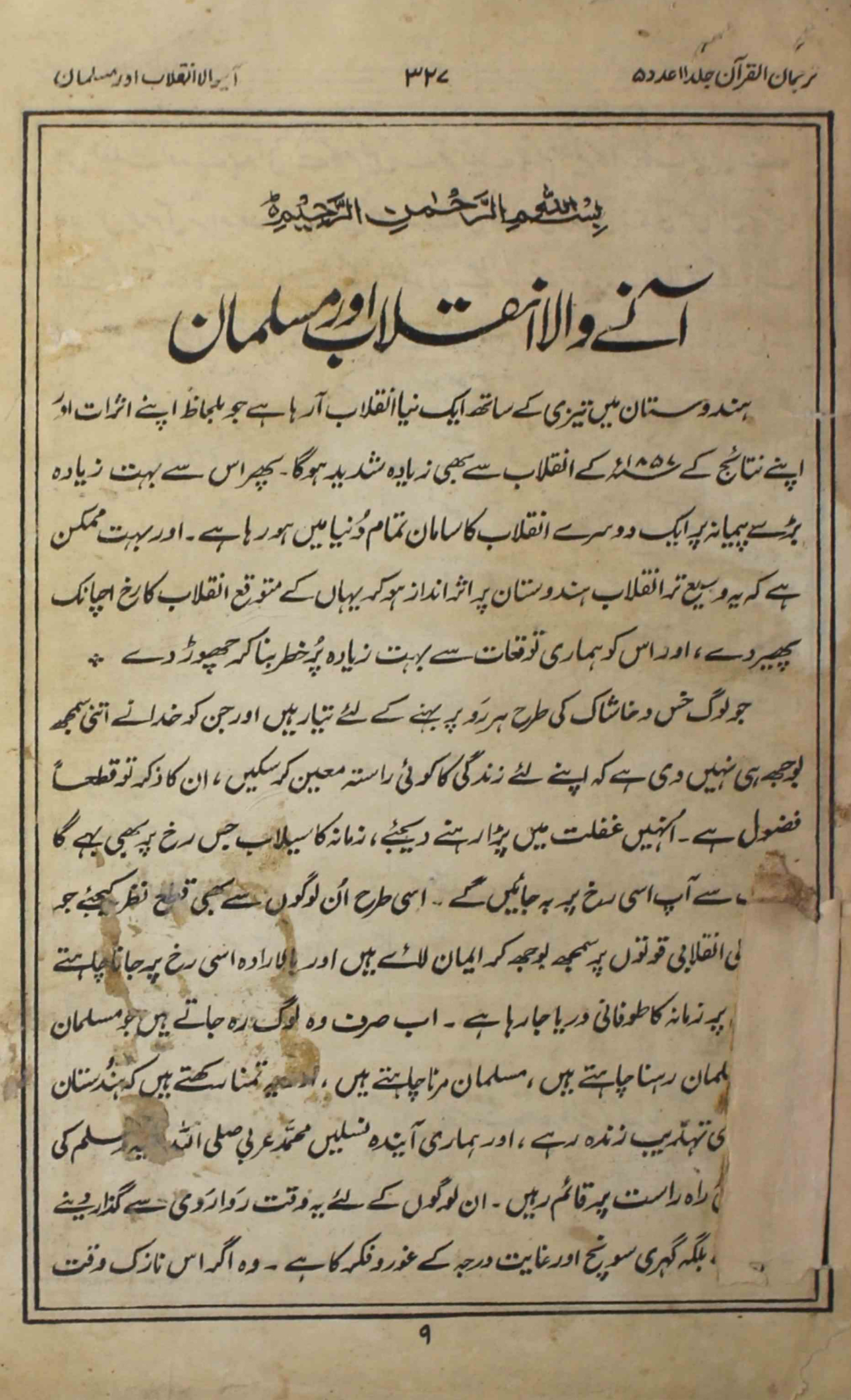 tarjuman-ul-quran-shumara-number-005-abul-ala-maudoodi-magazines-3