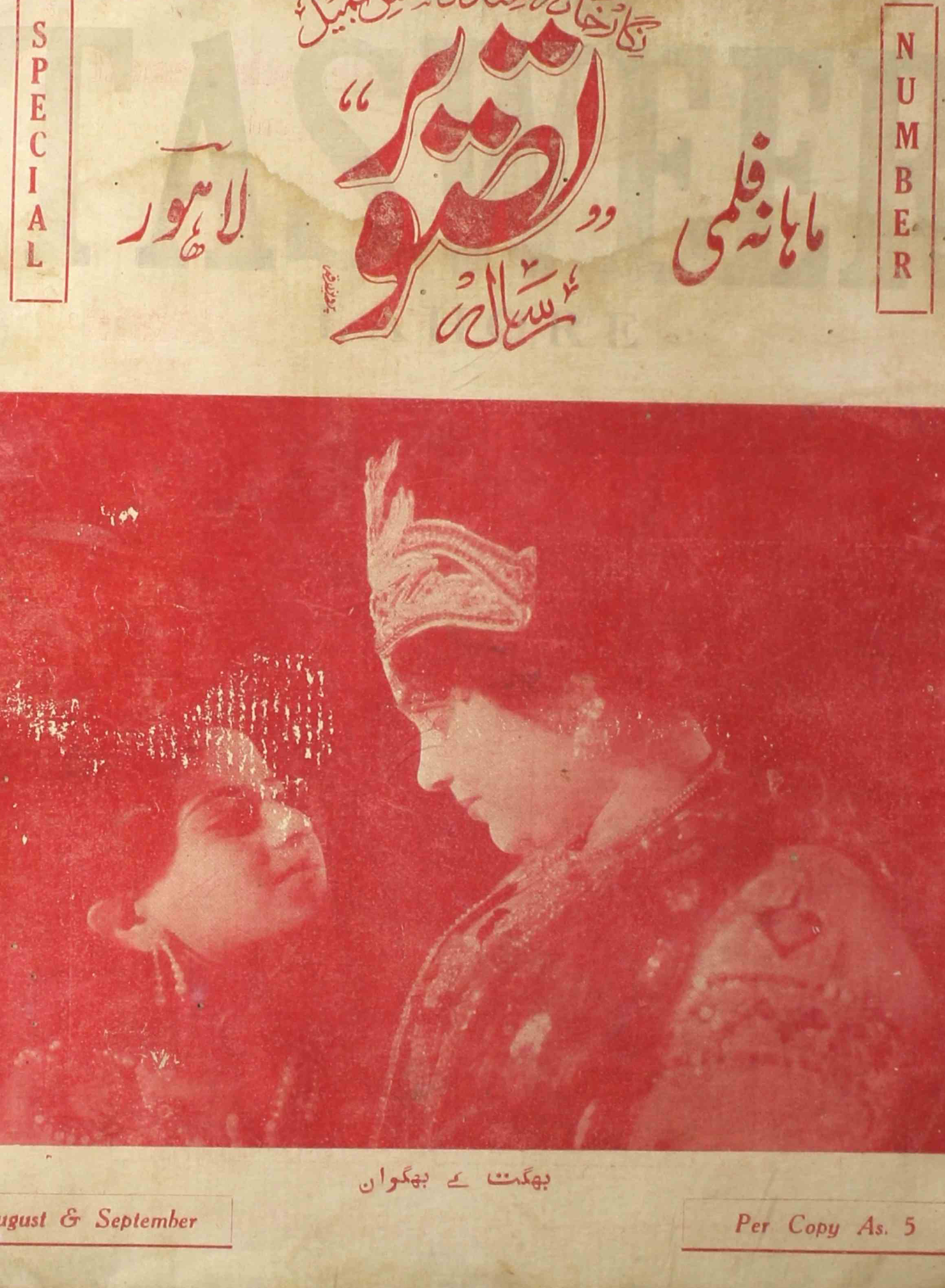 tasweer-shumaara-number-005-006-faqeer-husain-faqeer-magazines