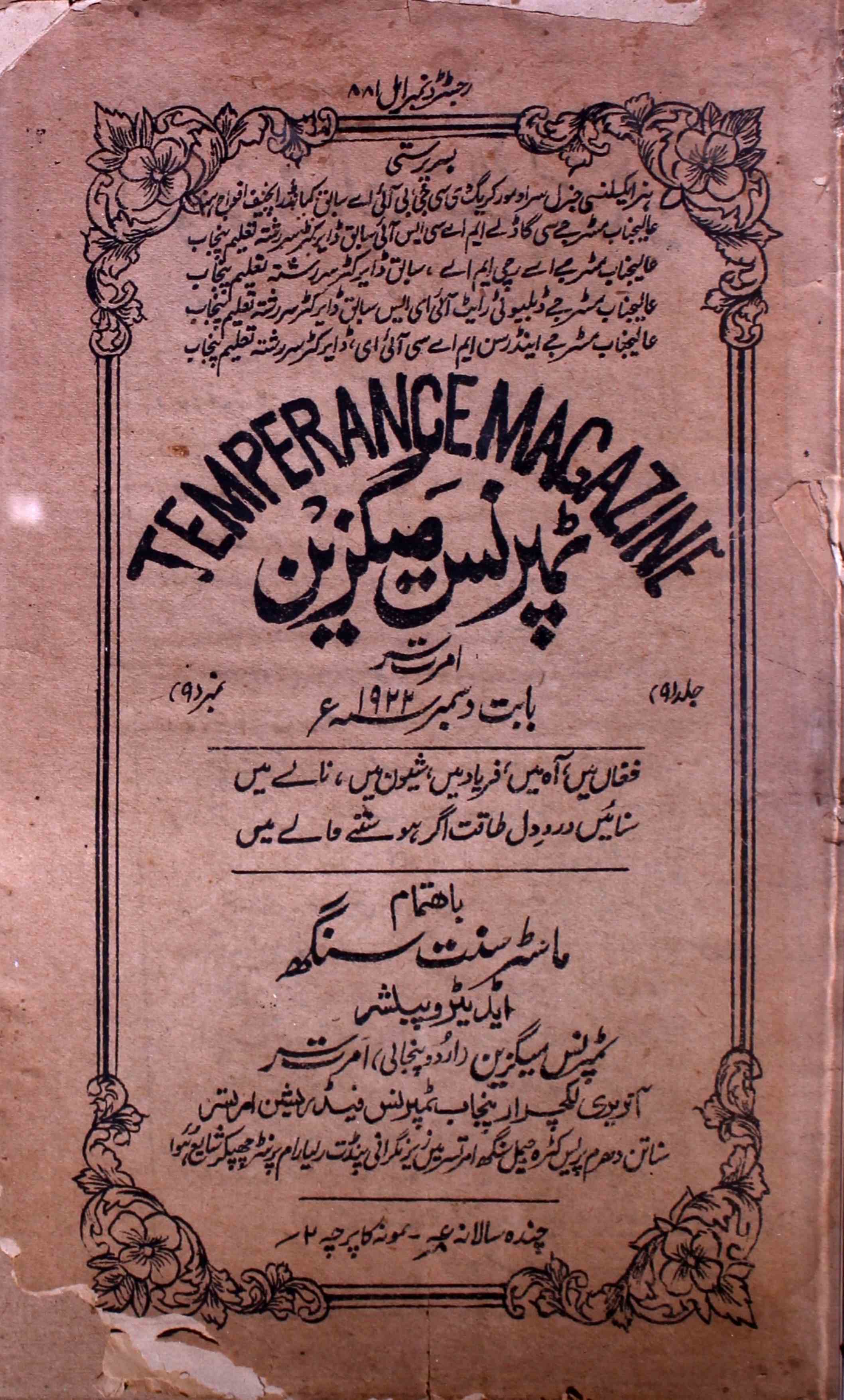 temprence-shumaara-number-009-sant-singh-magazines-1