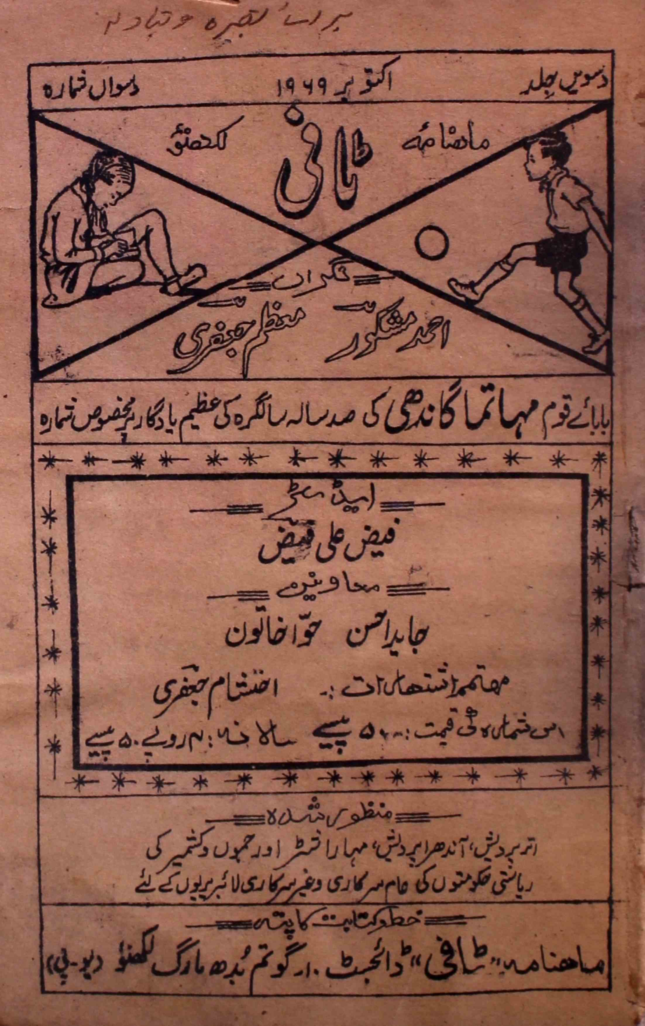 toffee-shumara-number-010-faiz-ali-faiz-magazines-2