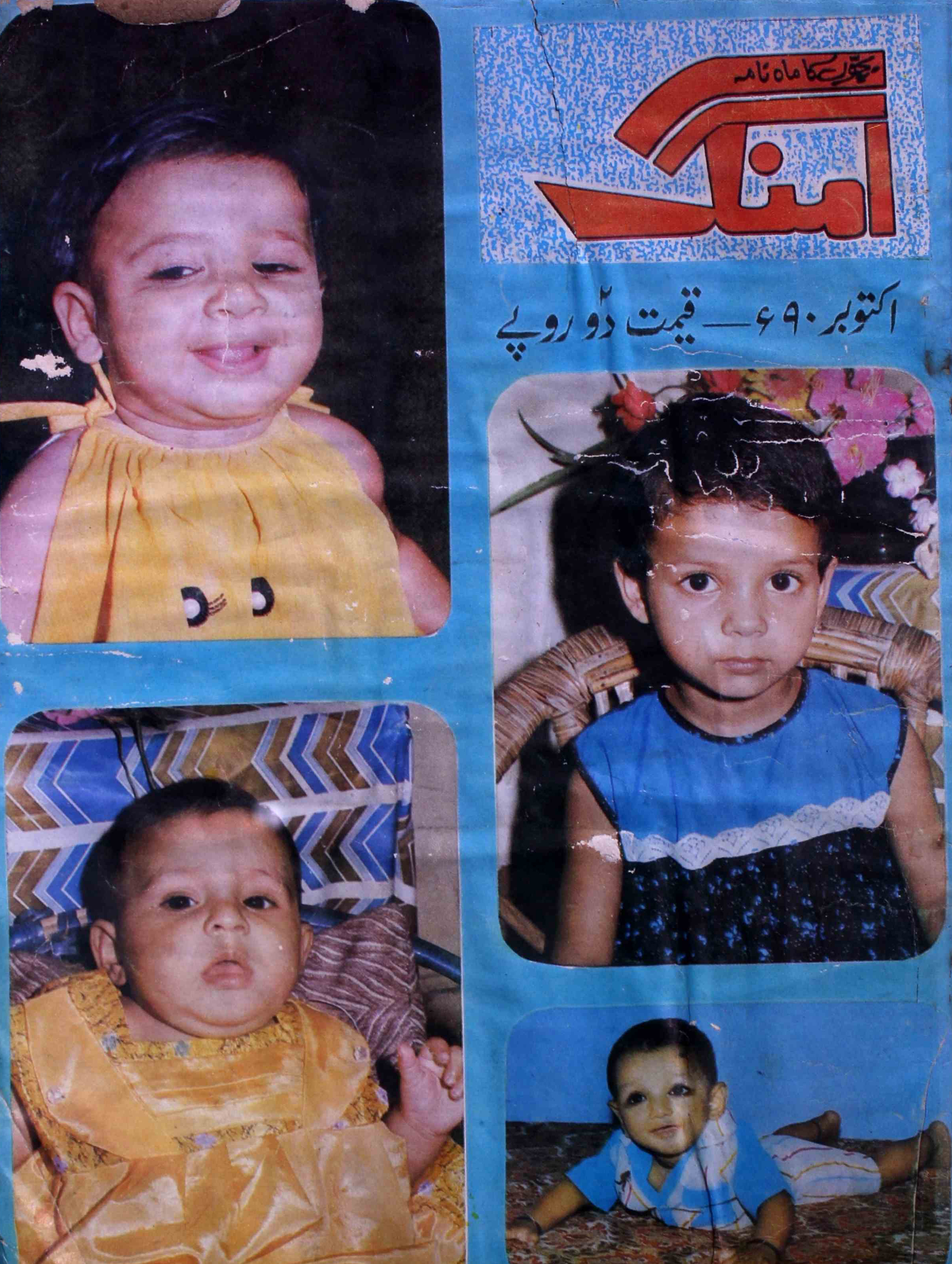 umang-shumara-number-011-syed-shariful-hasan-naqvi-magazines