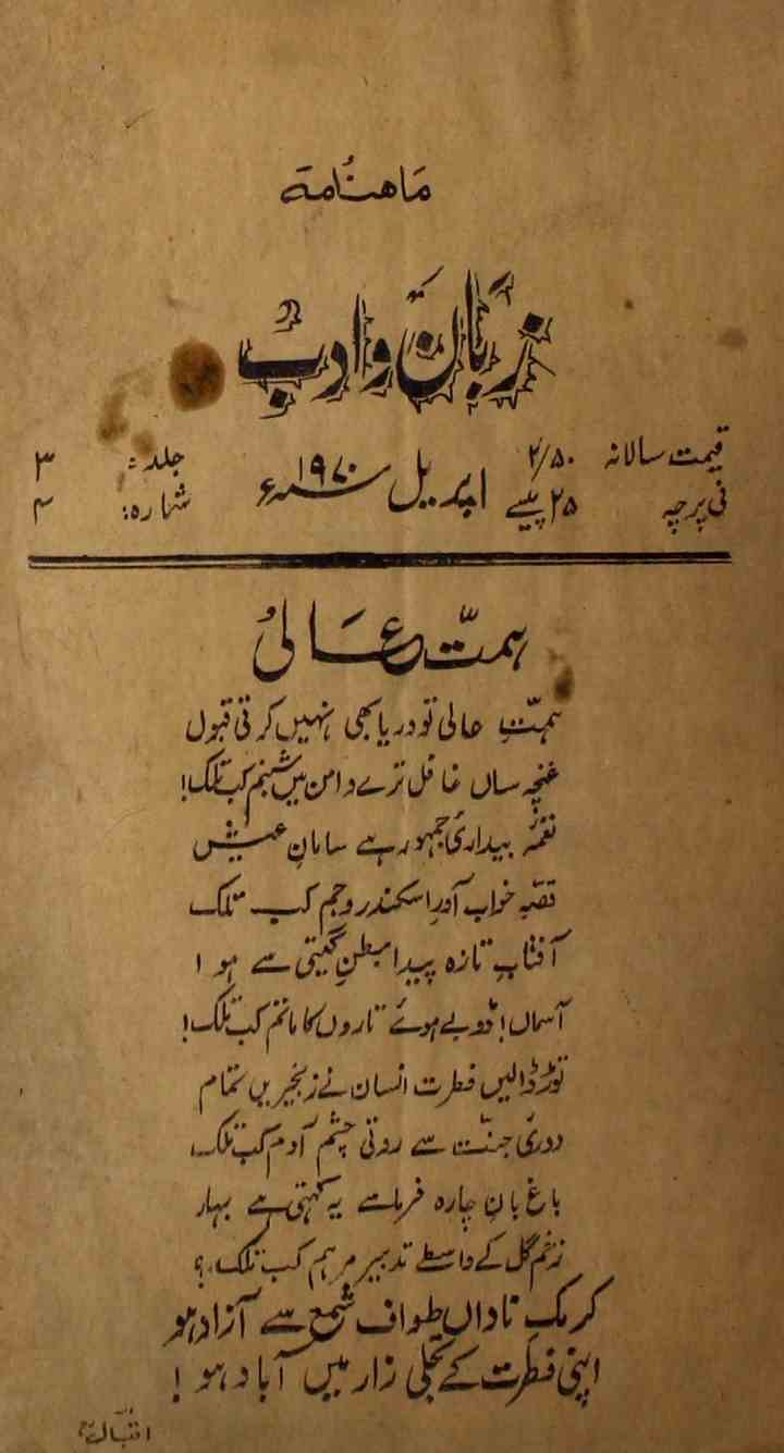 zaban-o-adab-delhi-shumara-number-004-qazi-moizzuddin-ahmad-magazines