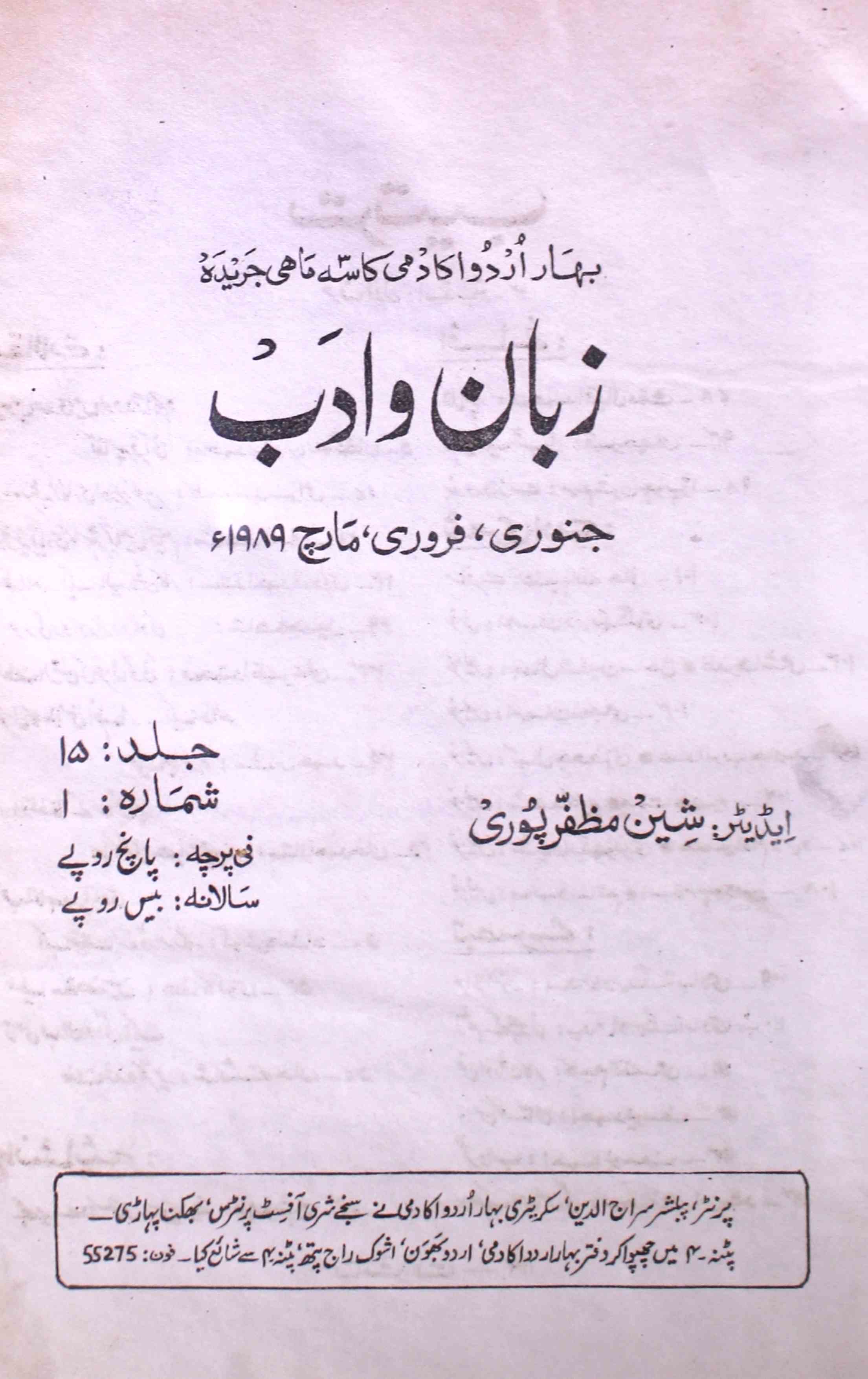 zaban-o-adab-patna-shumara-number-001-sheen-muzaffarpuri-magazines-3