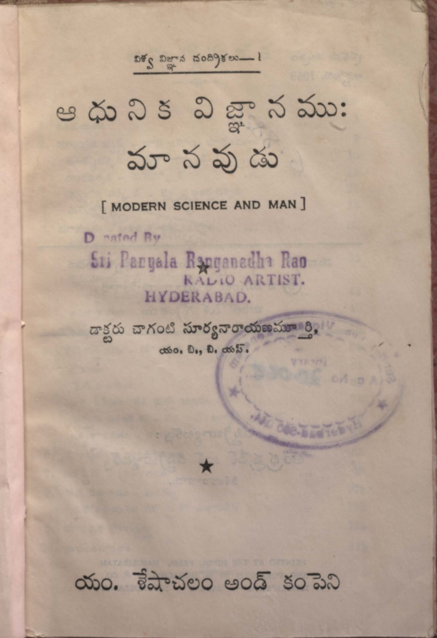 ఆధునిక విజ్ఞానము:మానవుడు 