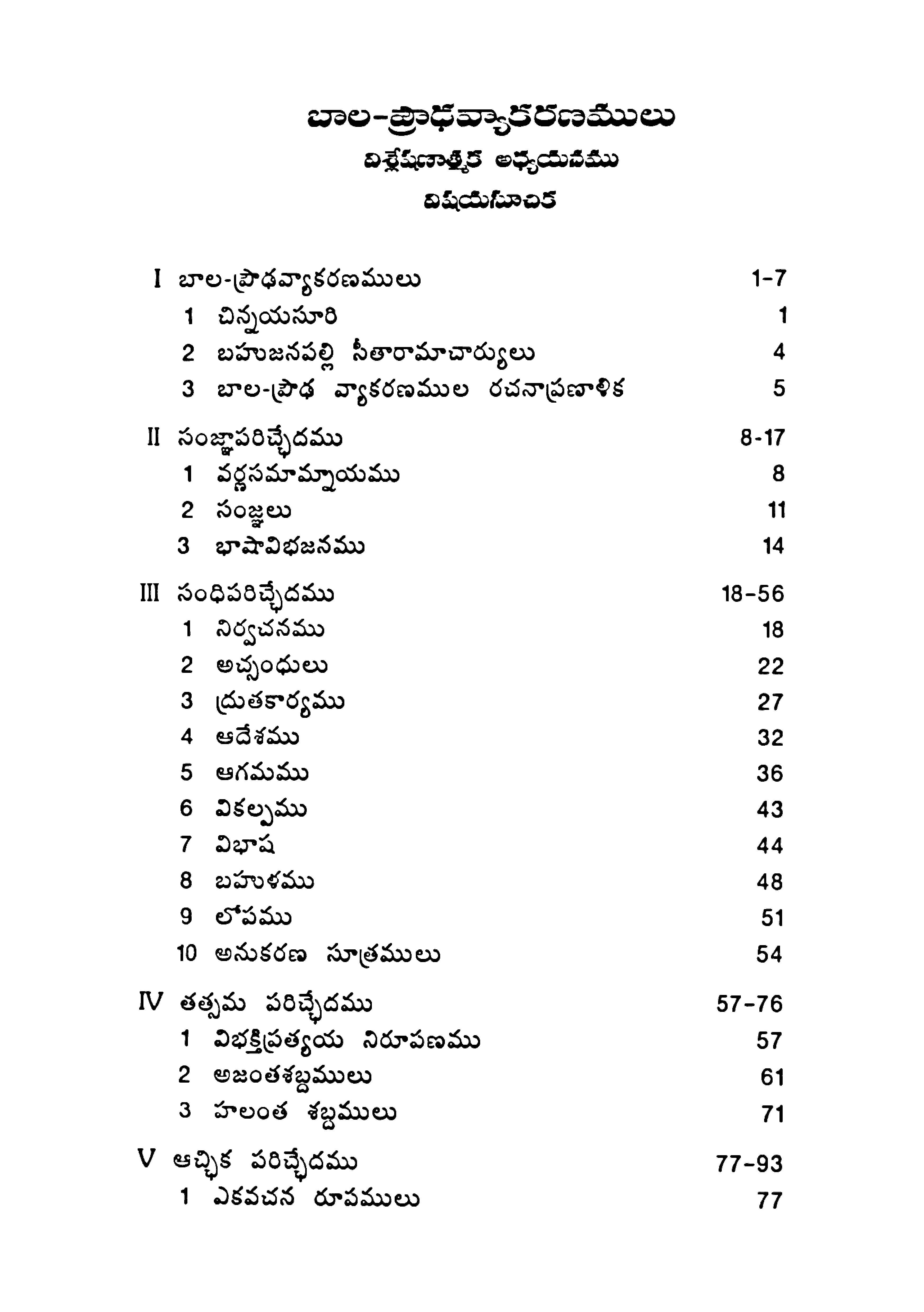 బాల-ఫ్రౌఢవ్యాకరణములు 