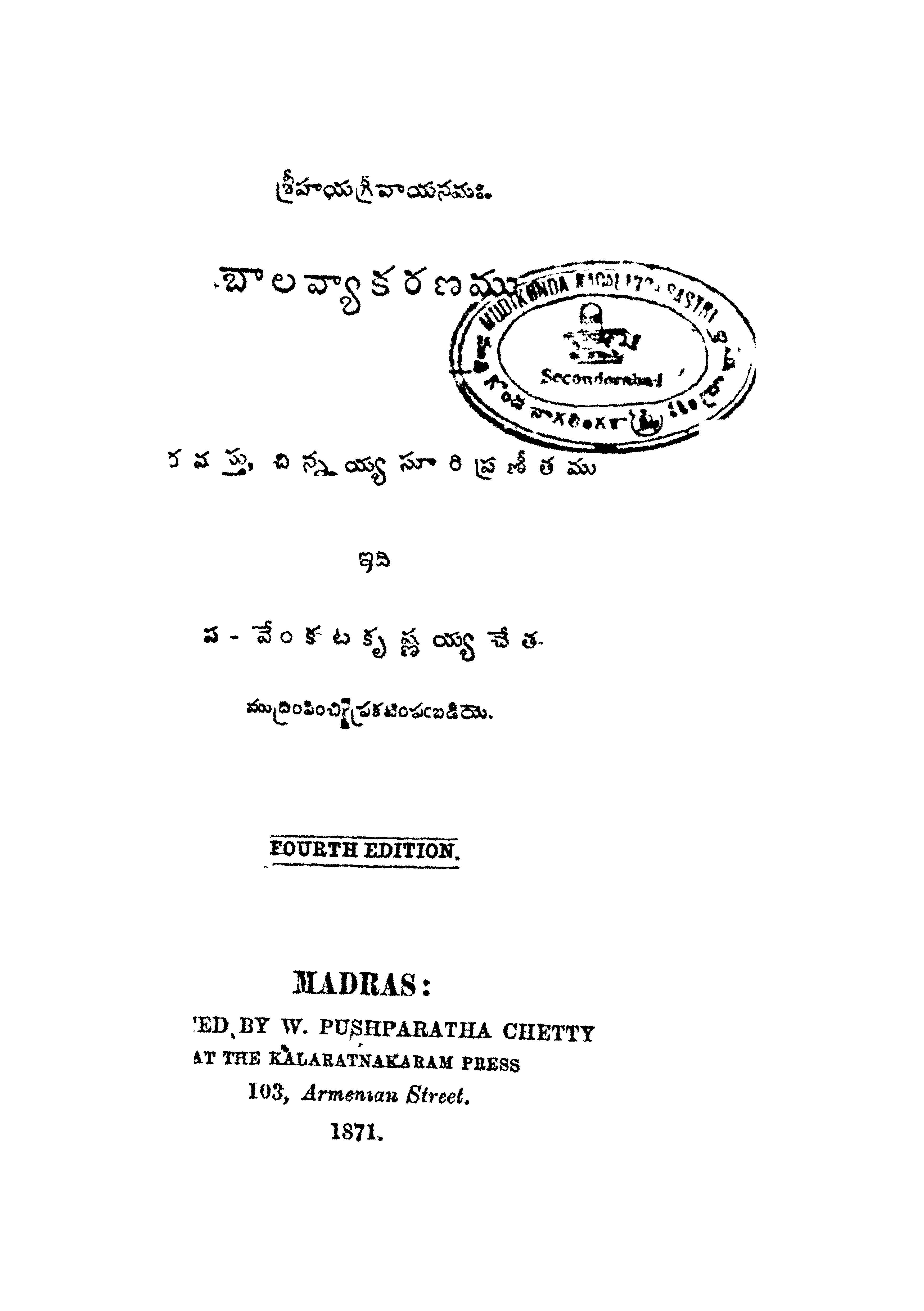 బాల వ్యాకరణము 