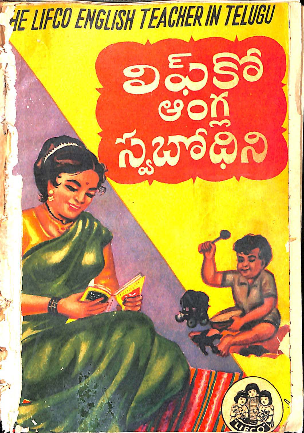 లిఫ్ కో ఆంగ్ల స్వబోధిని