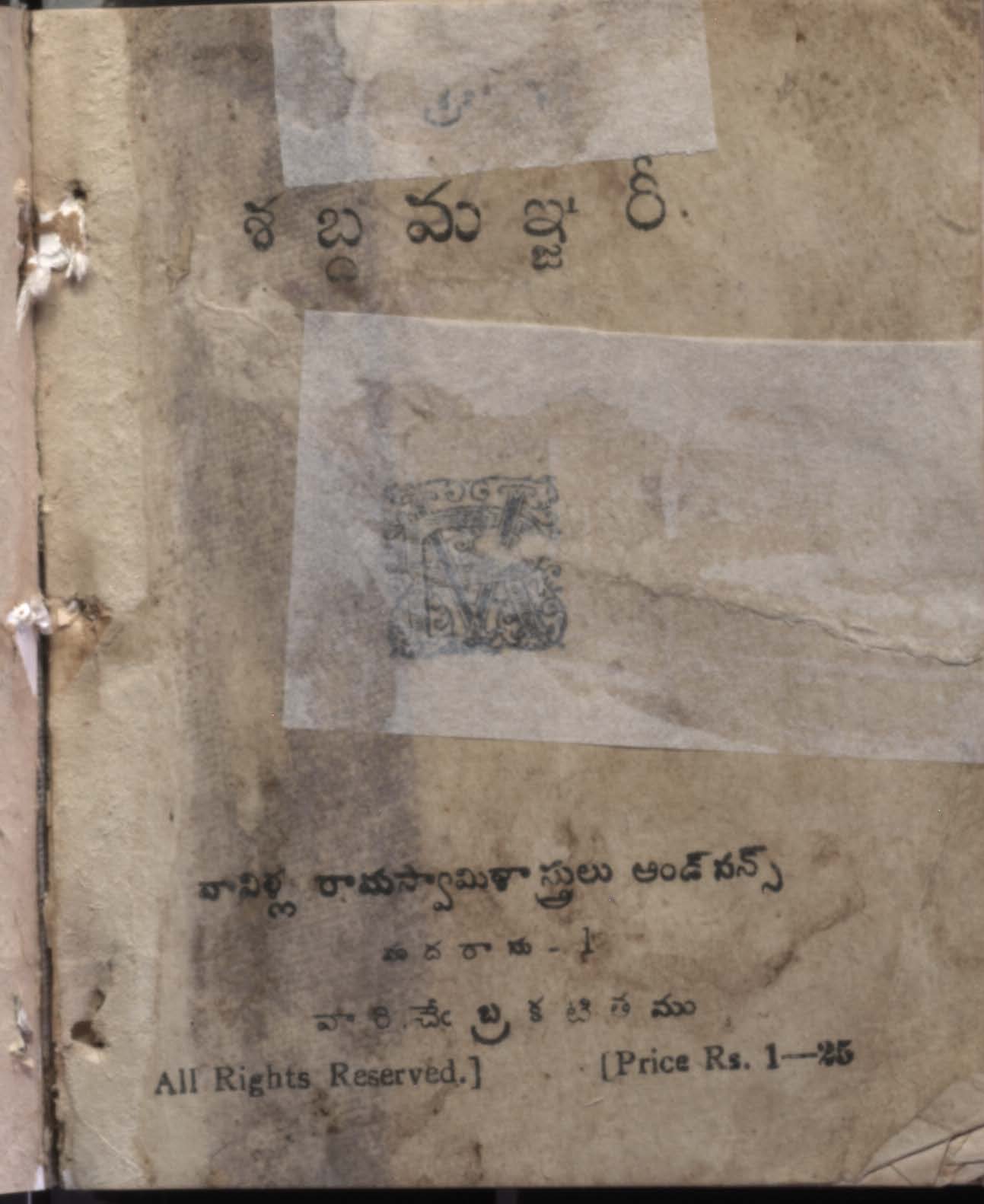 శాసనపద్య మంజరి