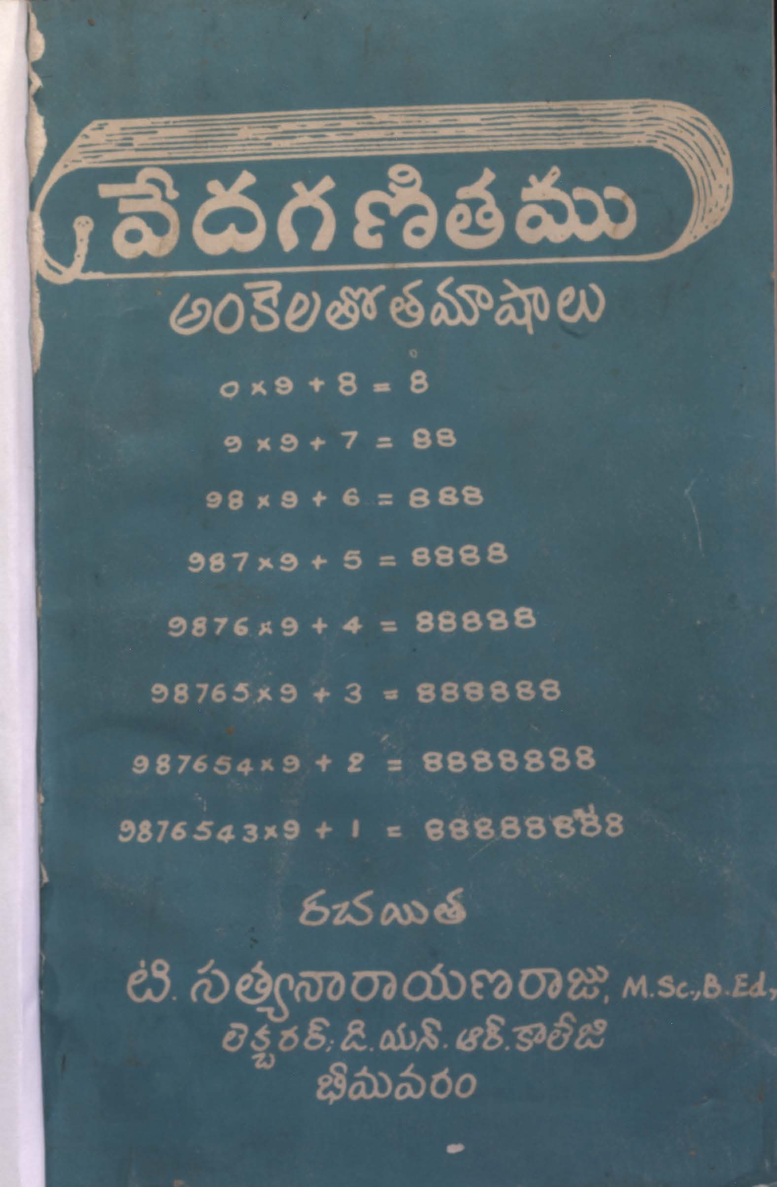 వేదగణితము అంకెలతో తమాషాలు 