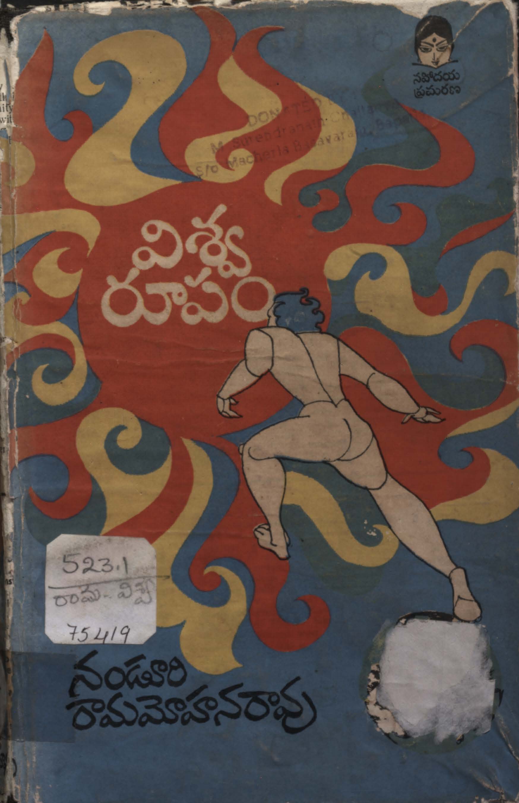 విశ్వ రూపం 