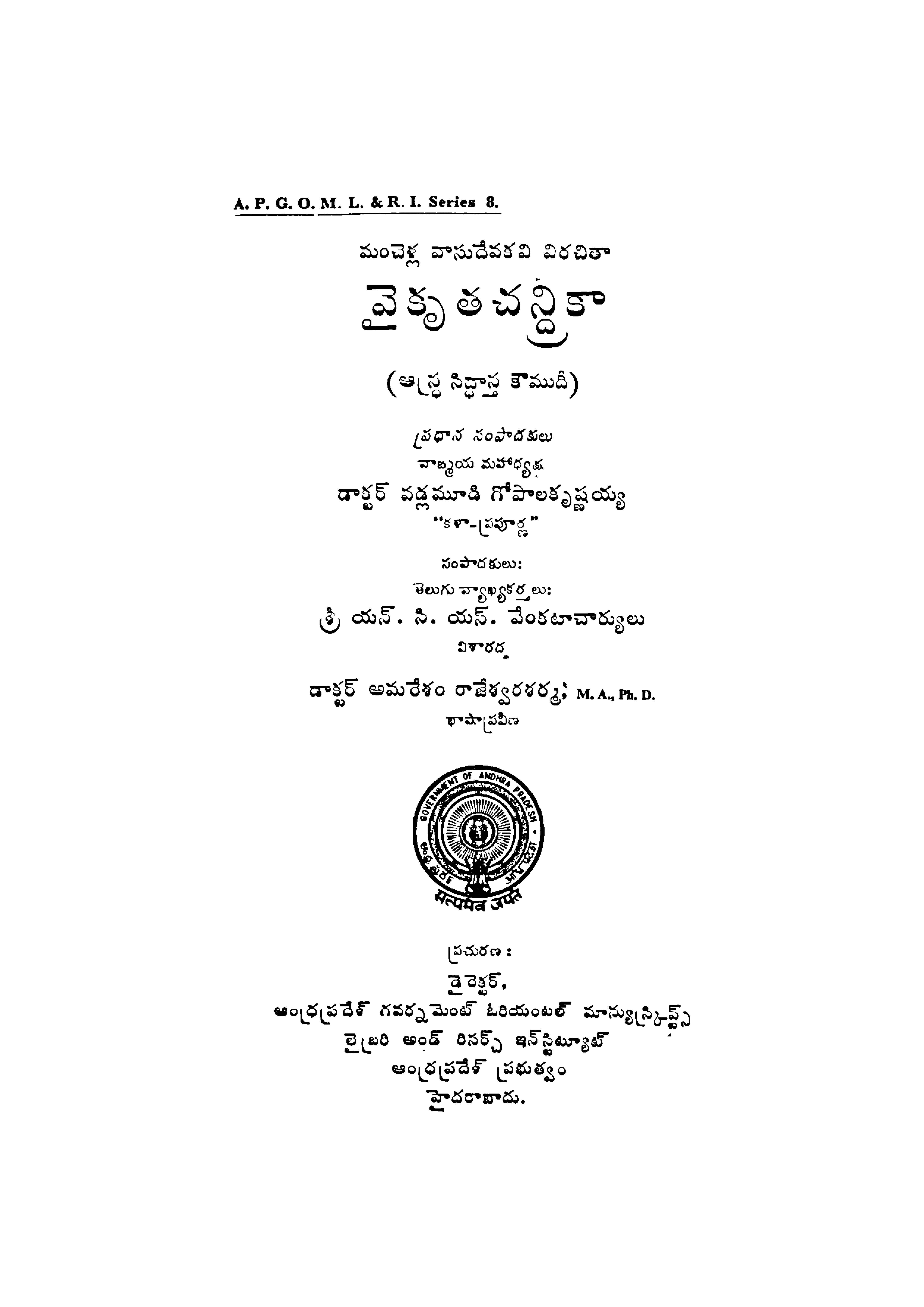 వైకృతచన్రికా