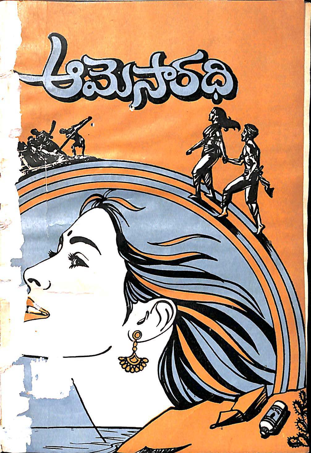 ఆమెసారధి
