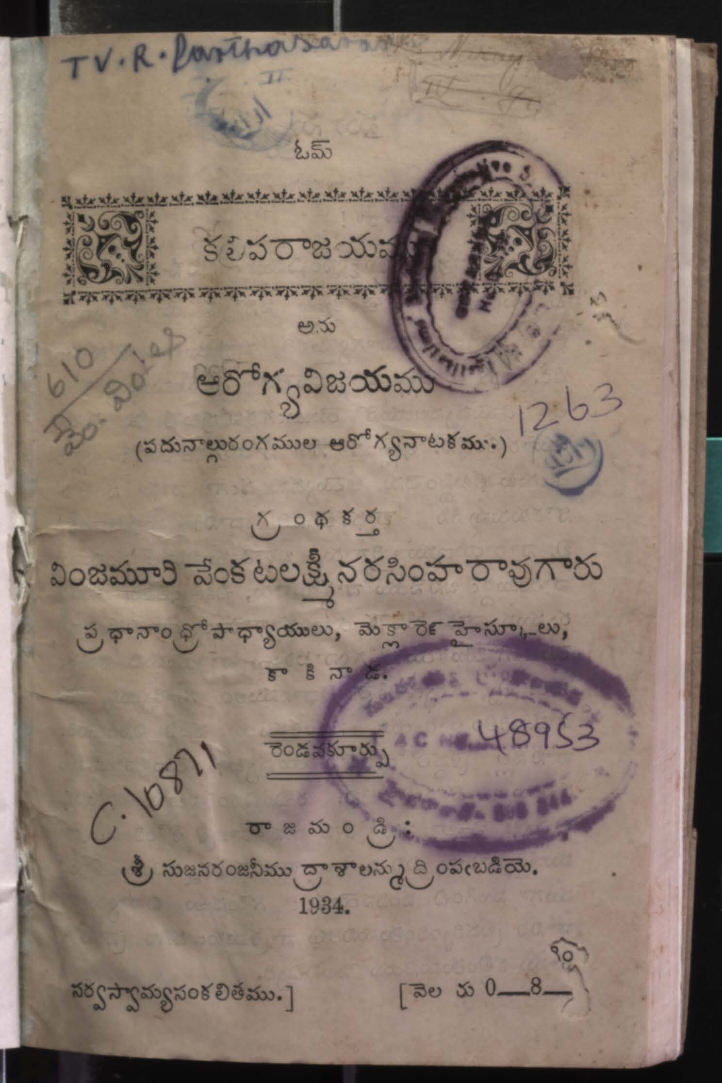 ఆరోగ్య విజయము