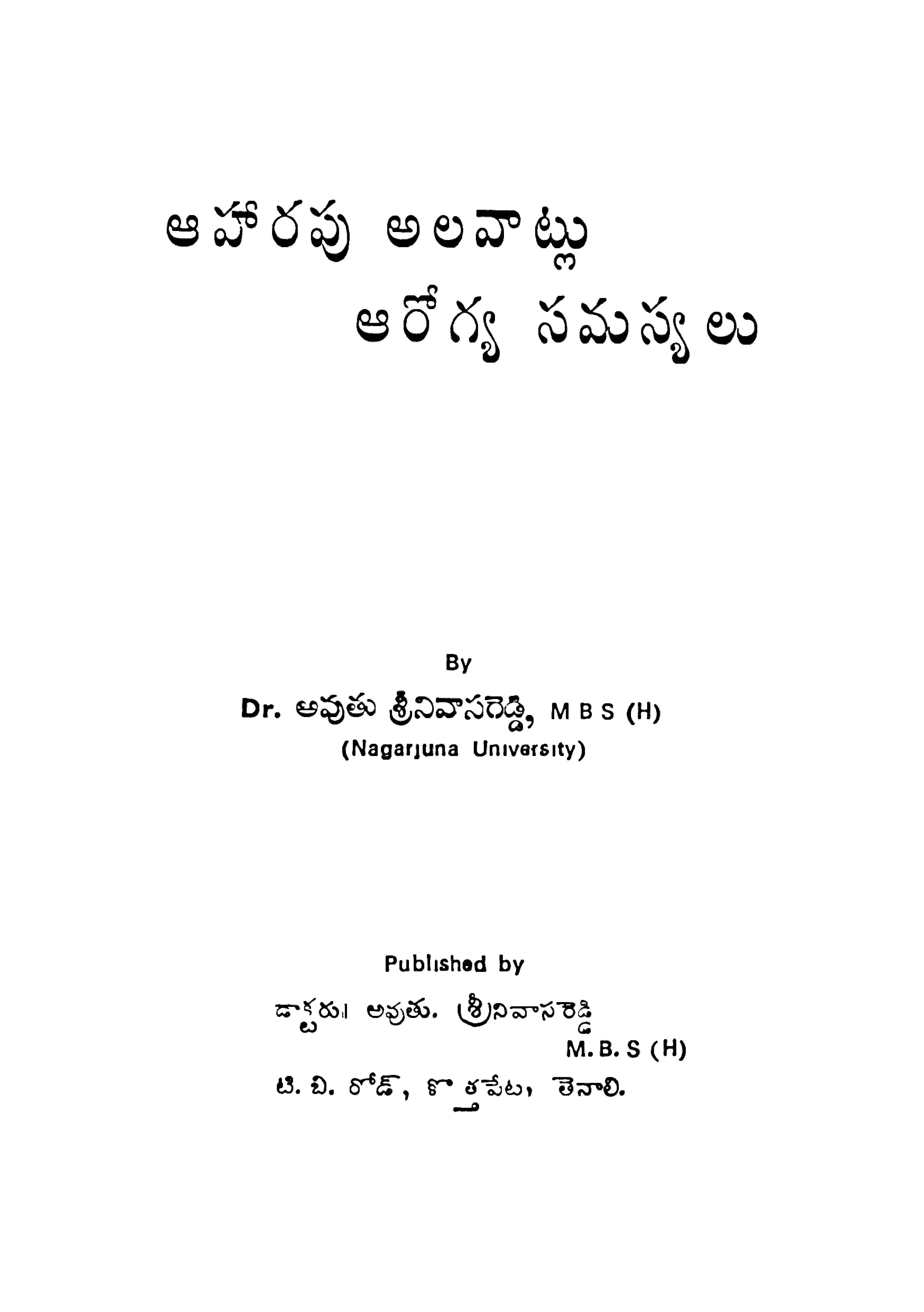 ఆహారపు అలవాట్లు ఆరోగ్య సమస్యలు 