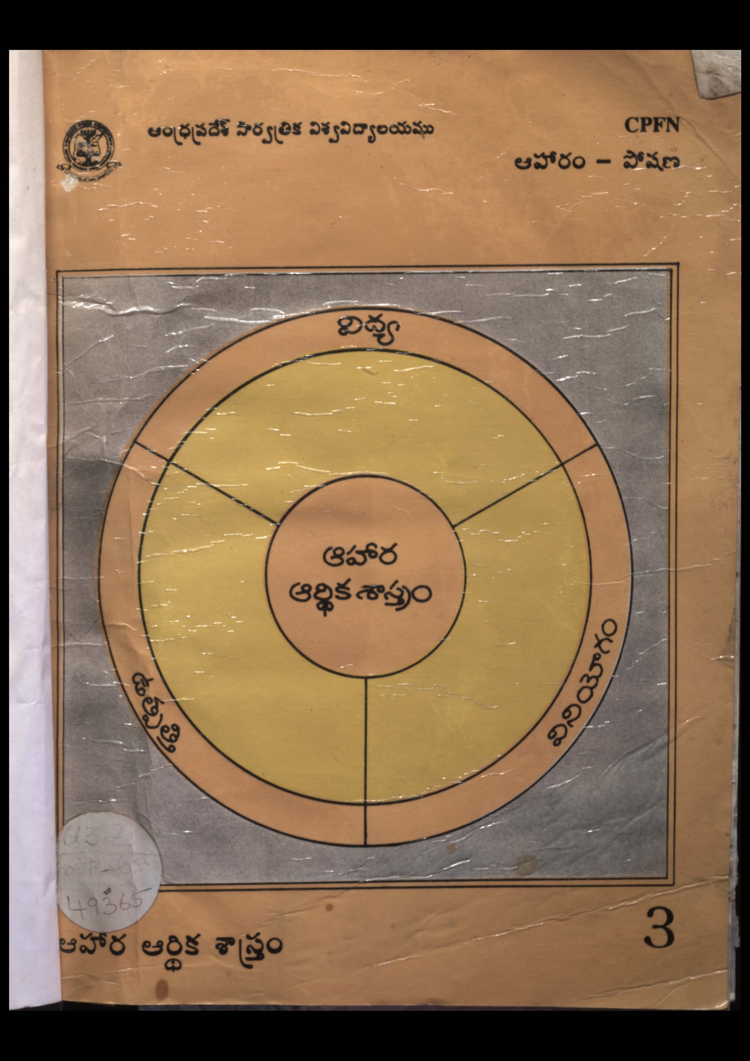 ఆహార ఆర్ధిక శాస్త్రం-3