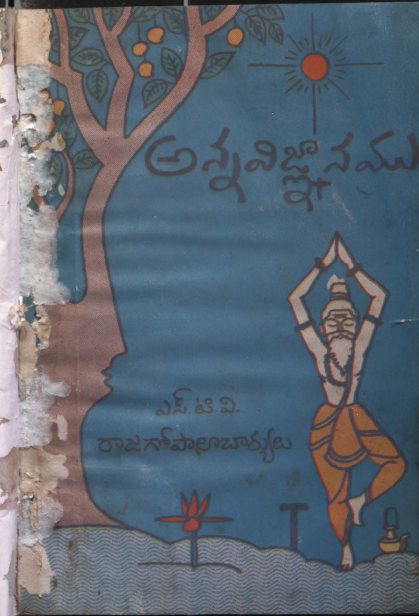 అన్న విజ్ఞానము