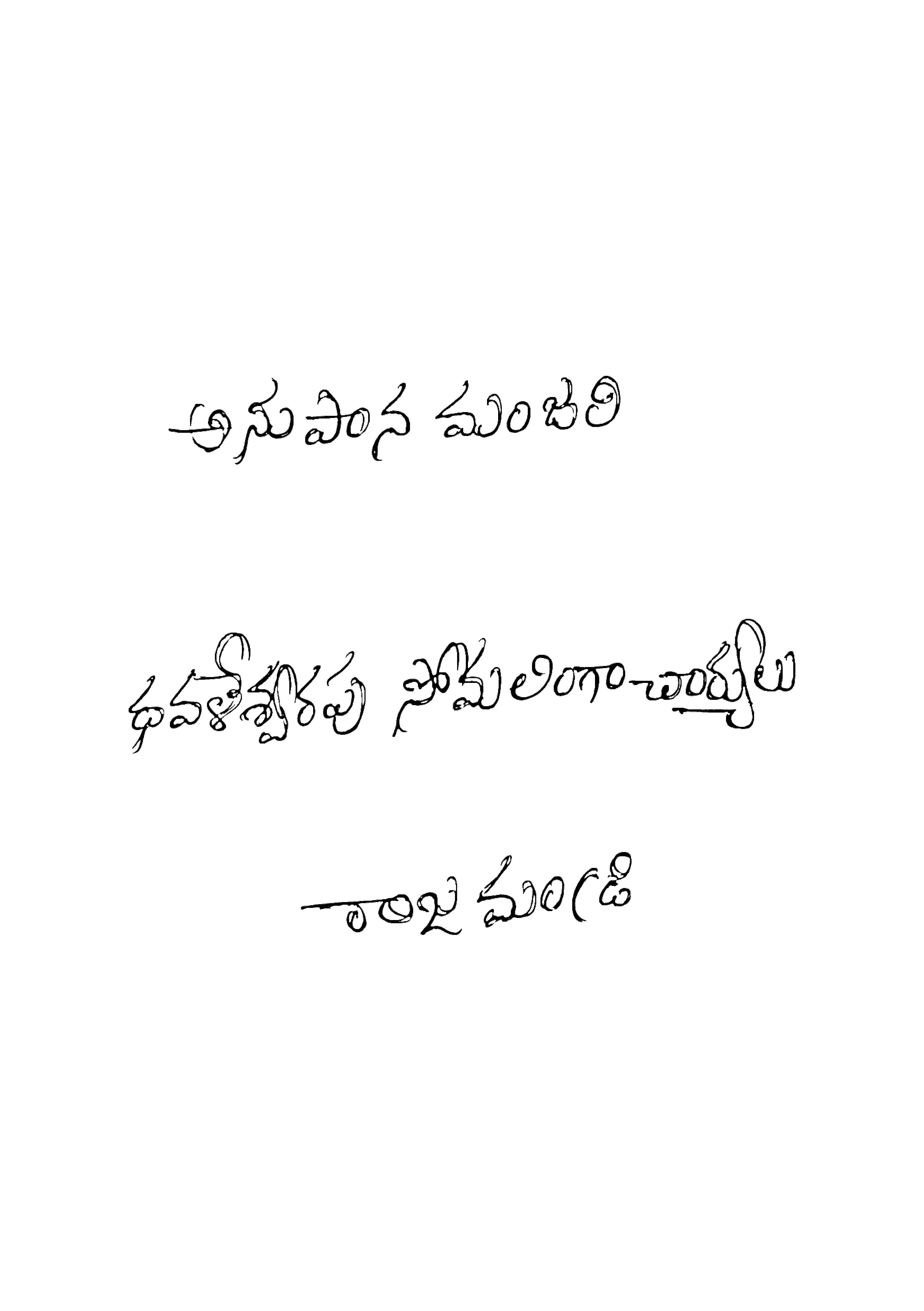 అనుపాన మంజరి 